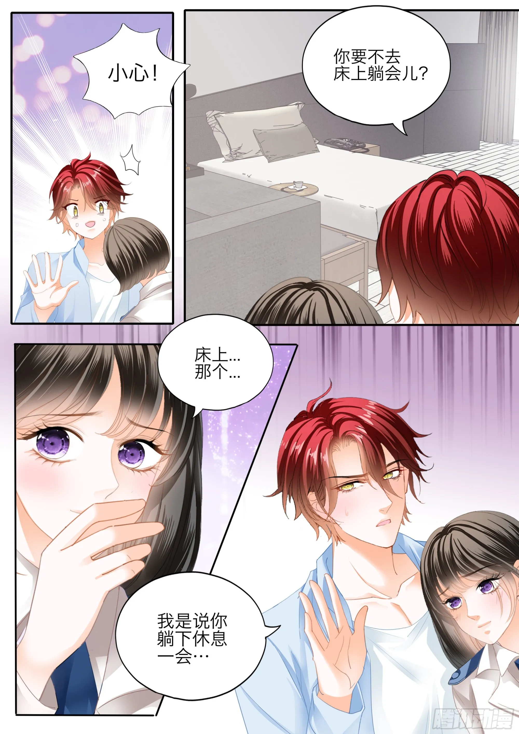 投怀送抱 第5页