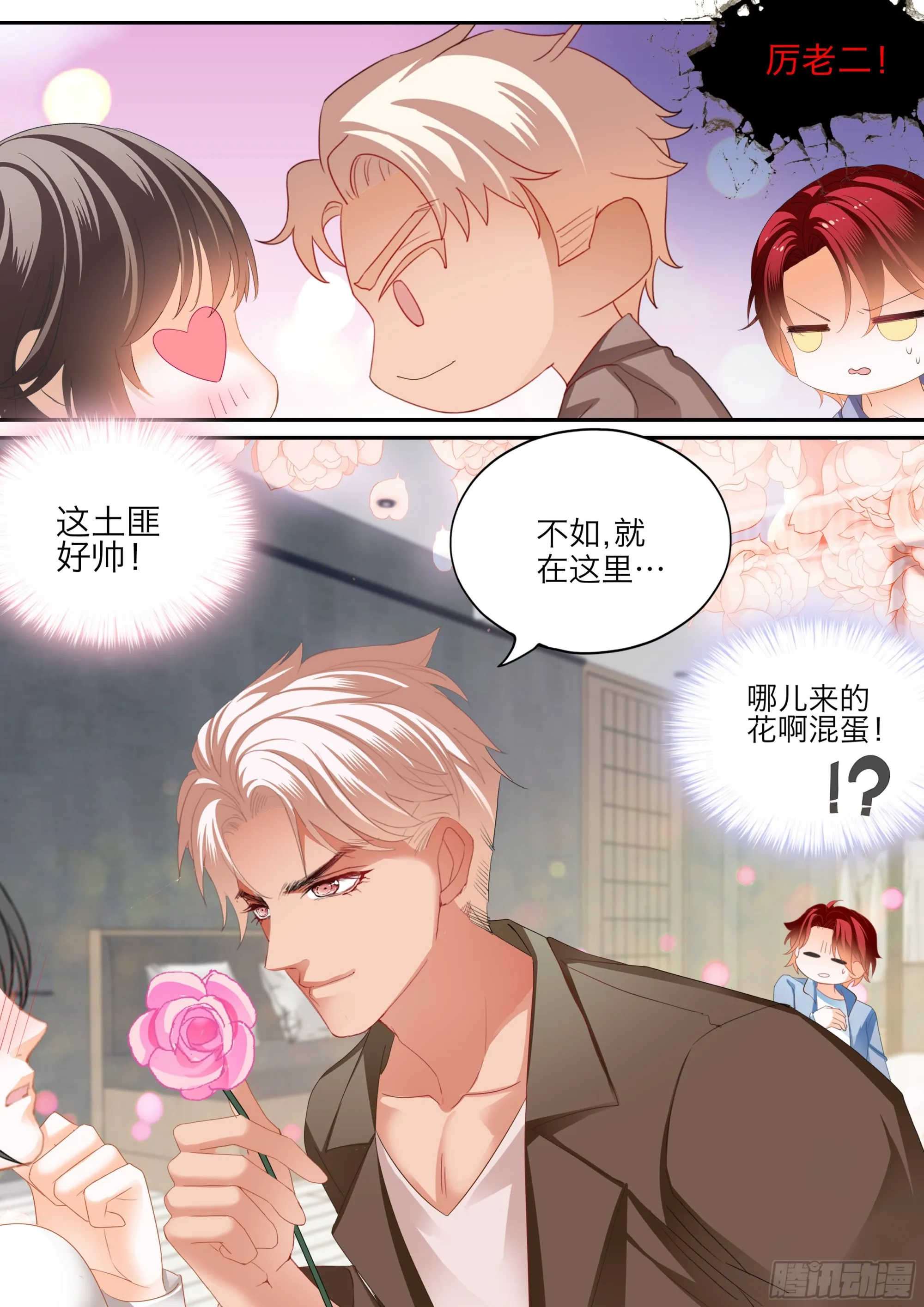 投怀送抱 第9页
