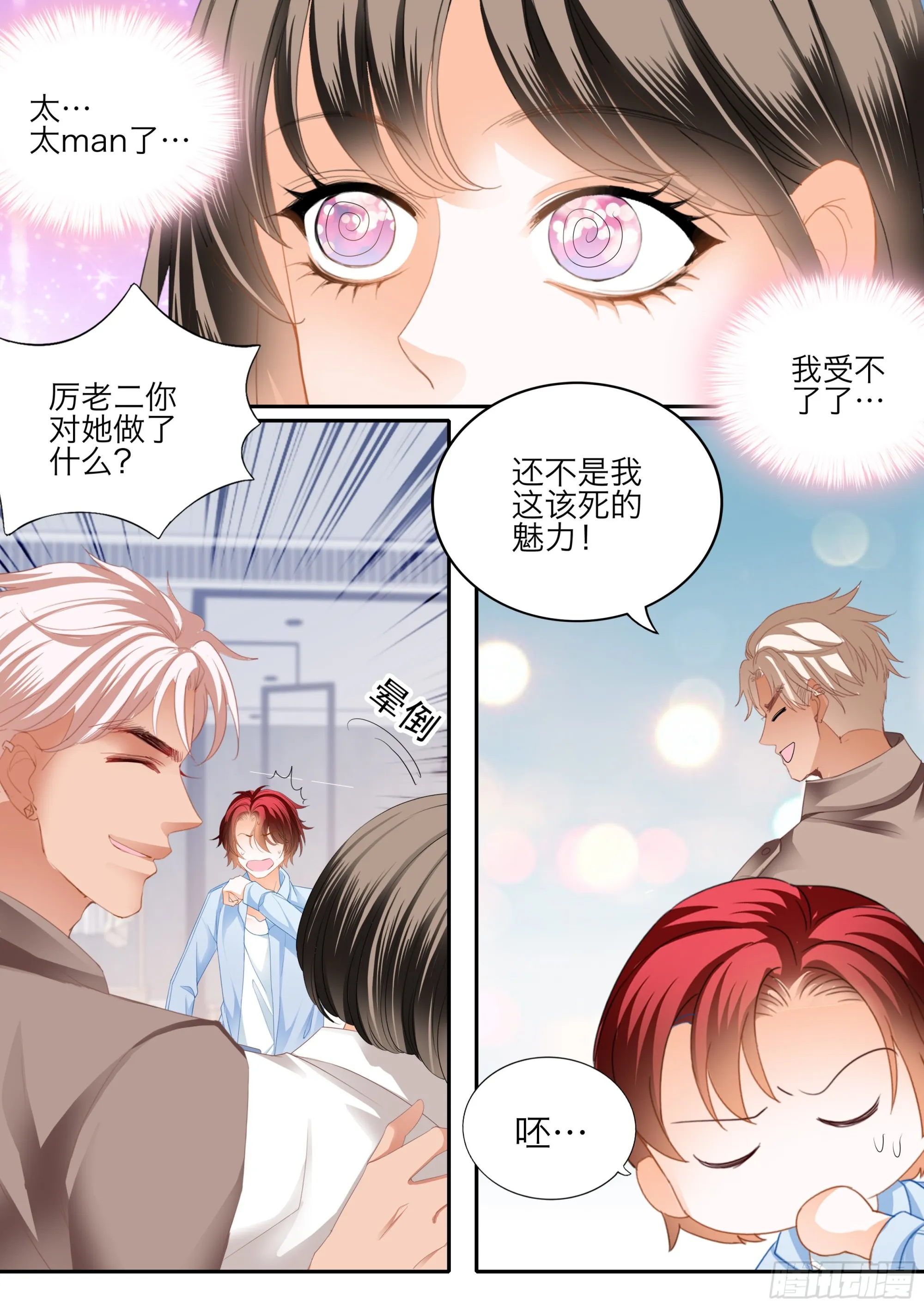 投怀送抱 第10页
