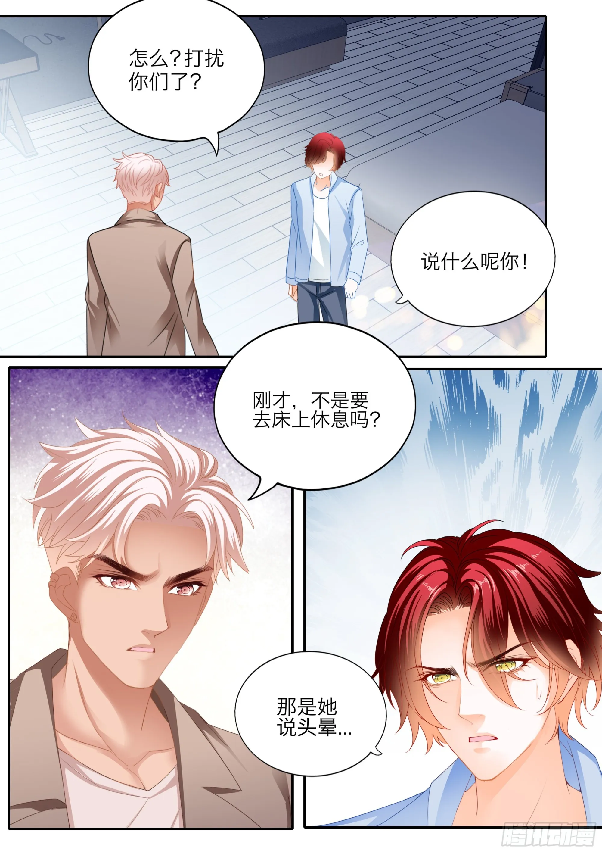 投怀送抱 第11页