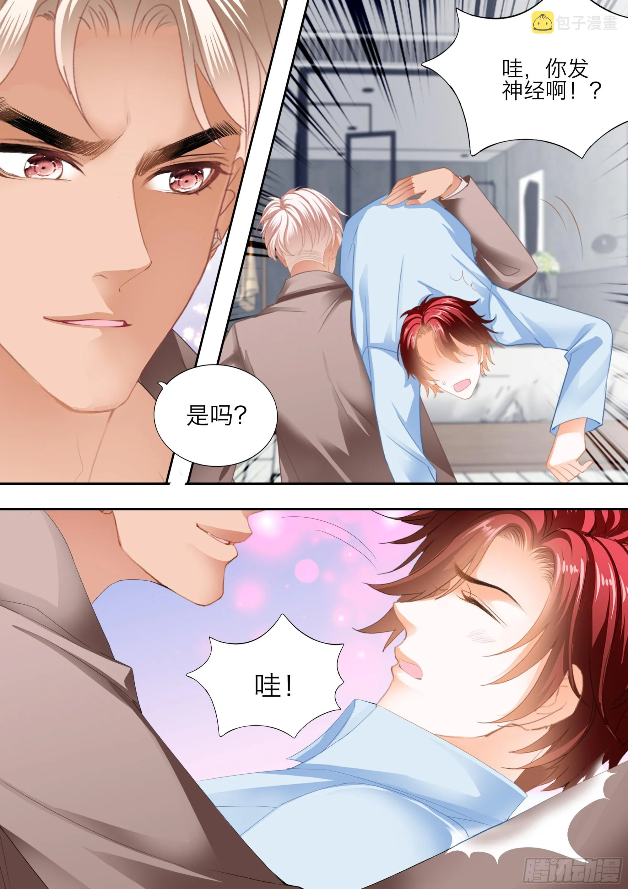 投怀送抱 第12页