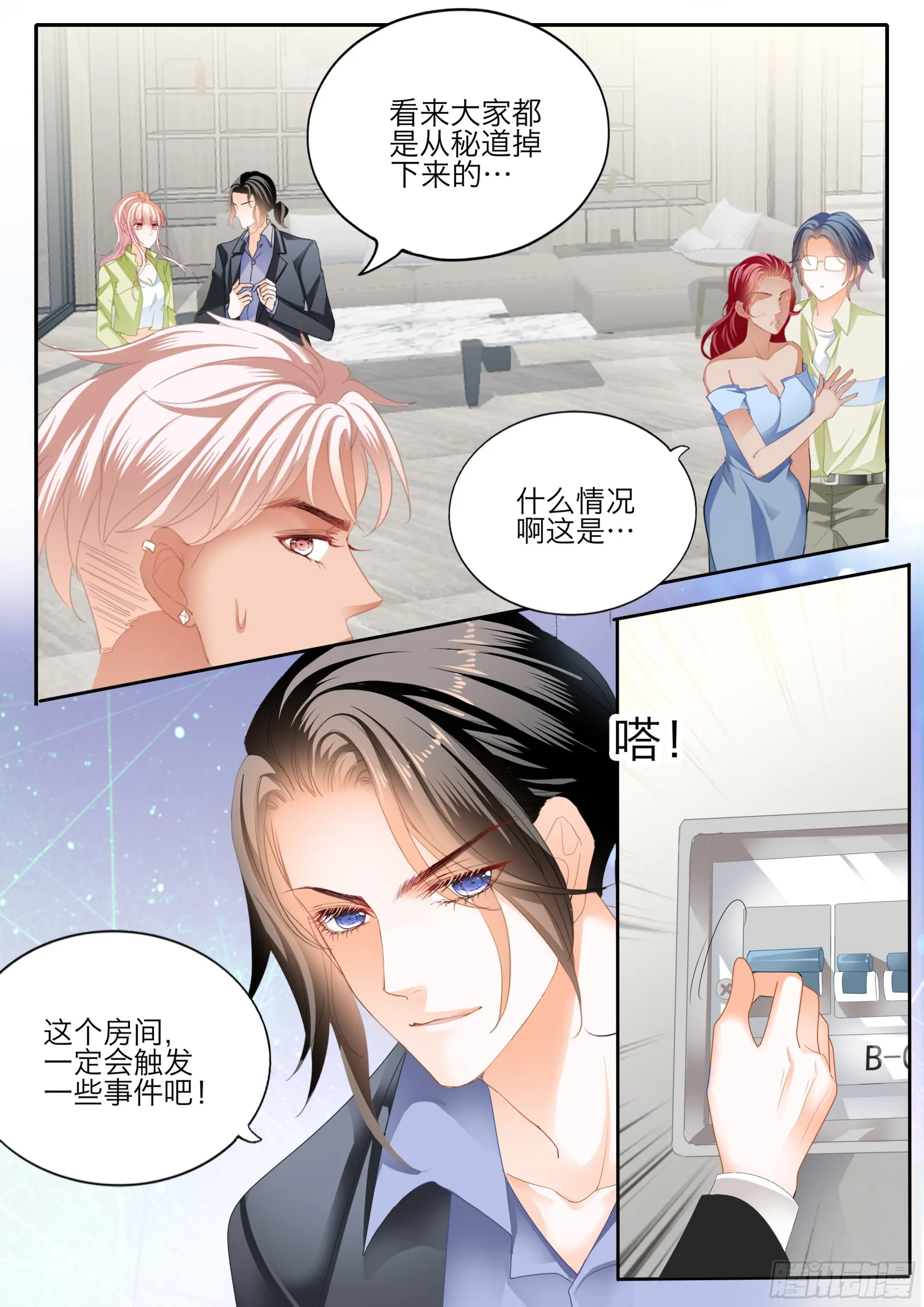 大乱斗 第3页