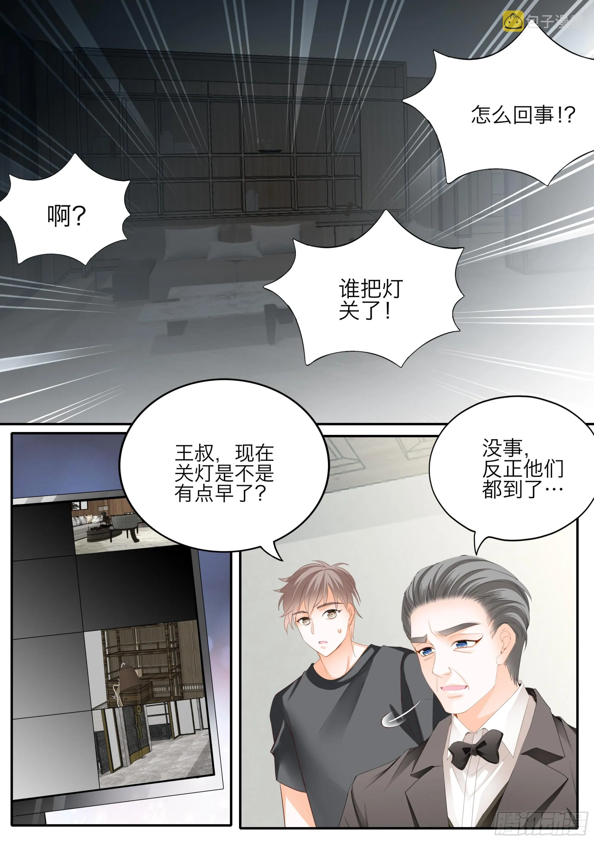 大乱斗 第4页