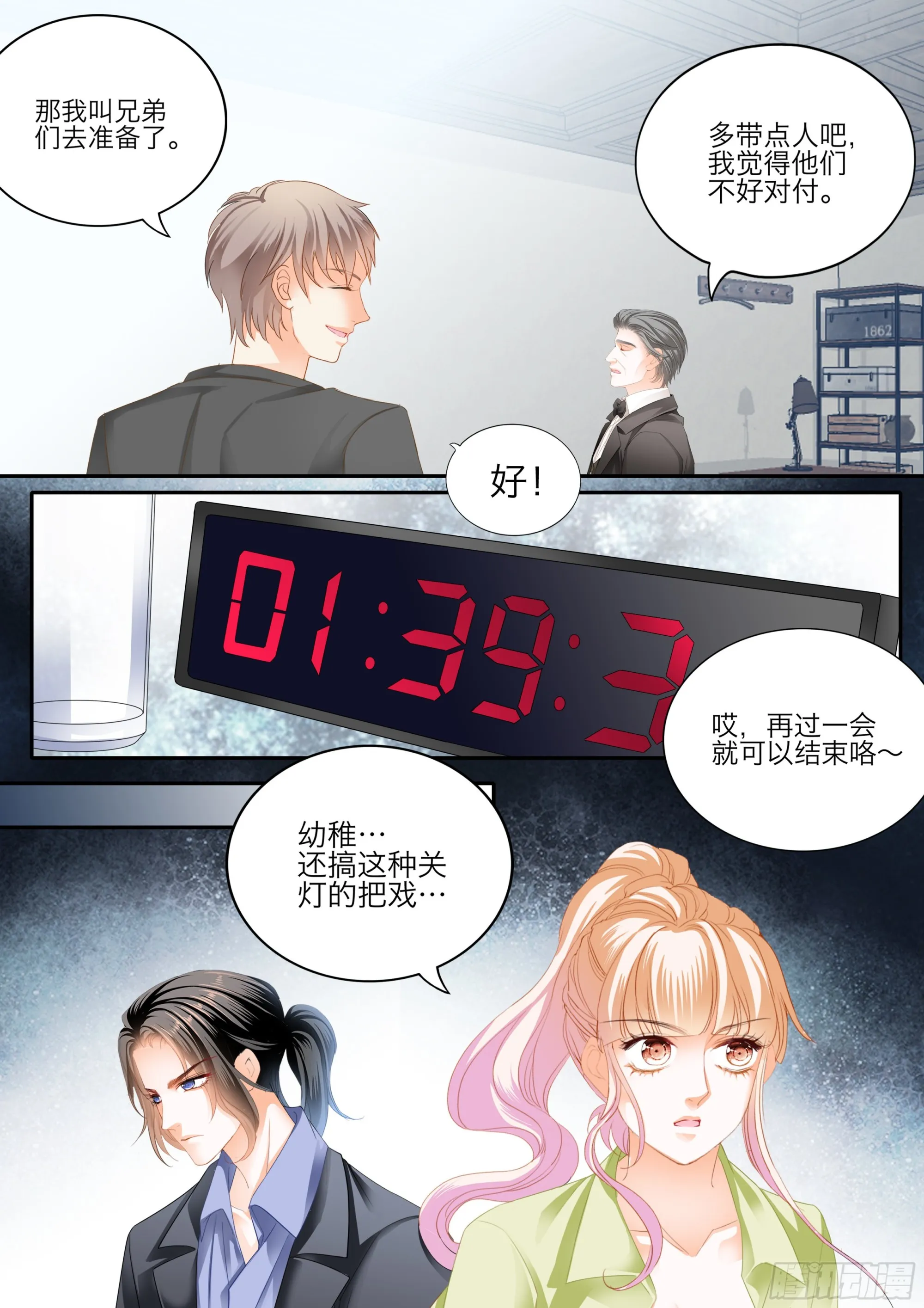 大乱斗 第5页