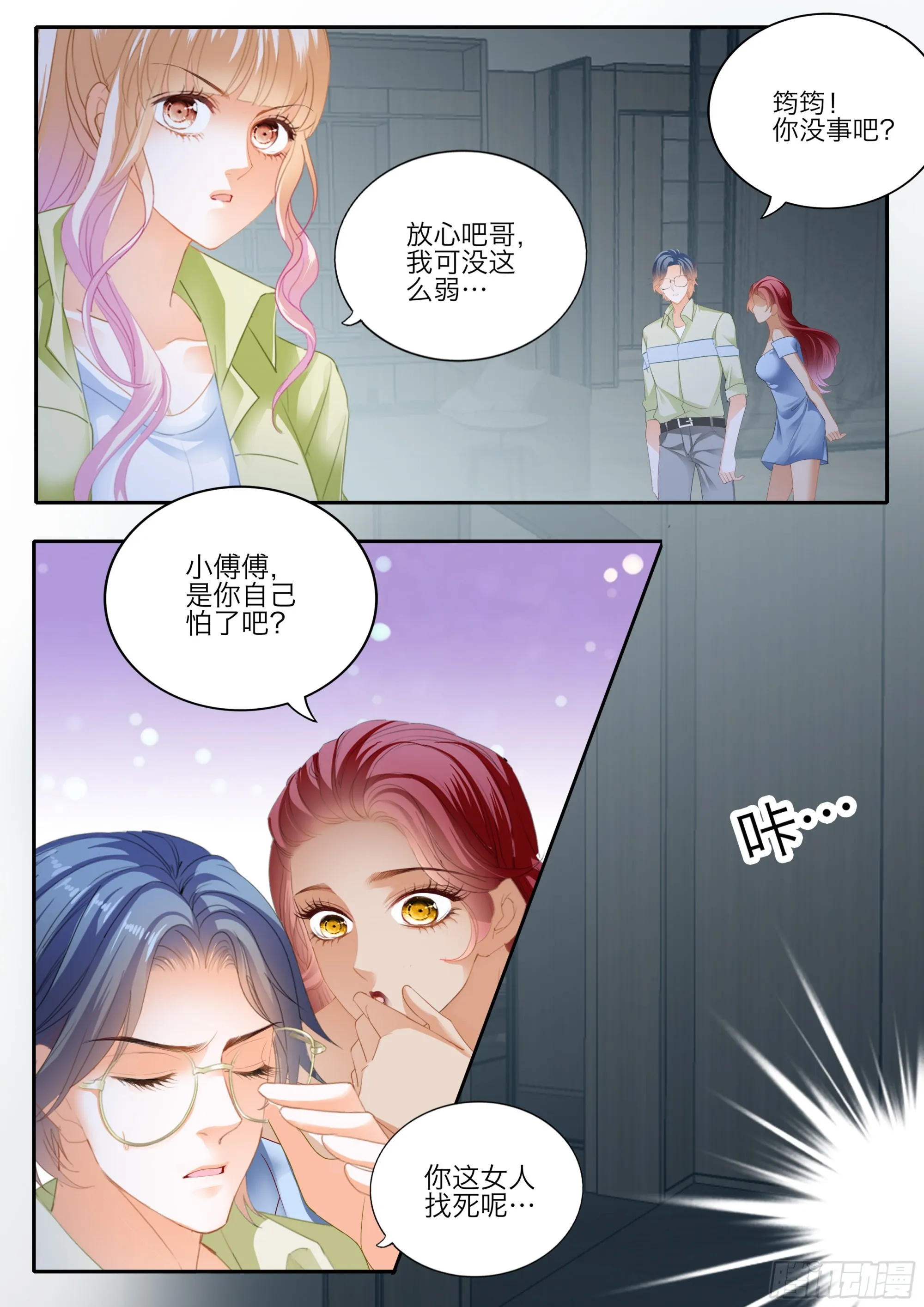 大乱斗 第6页