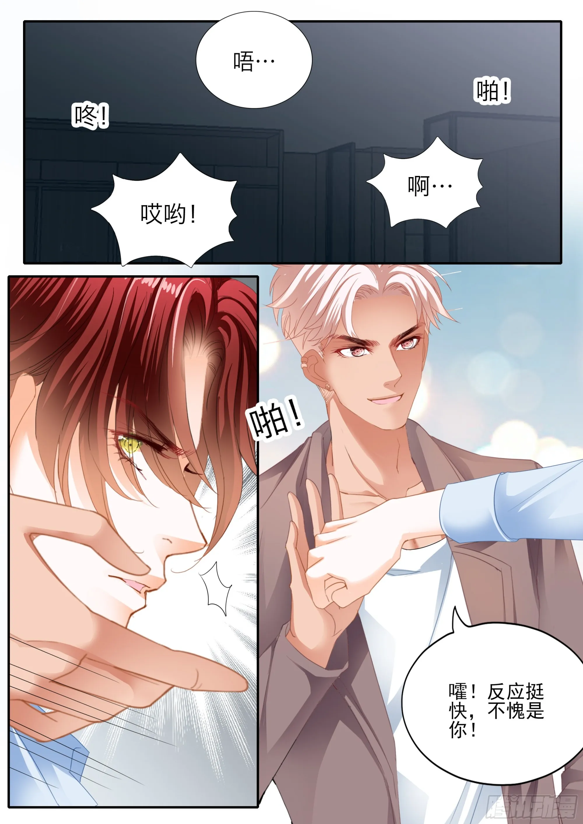 大乱斗 第9页