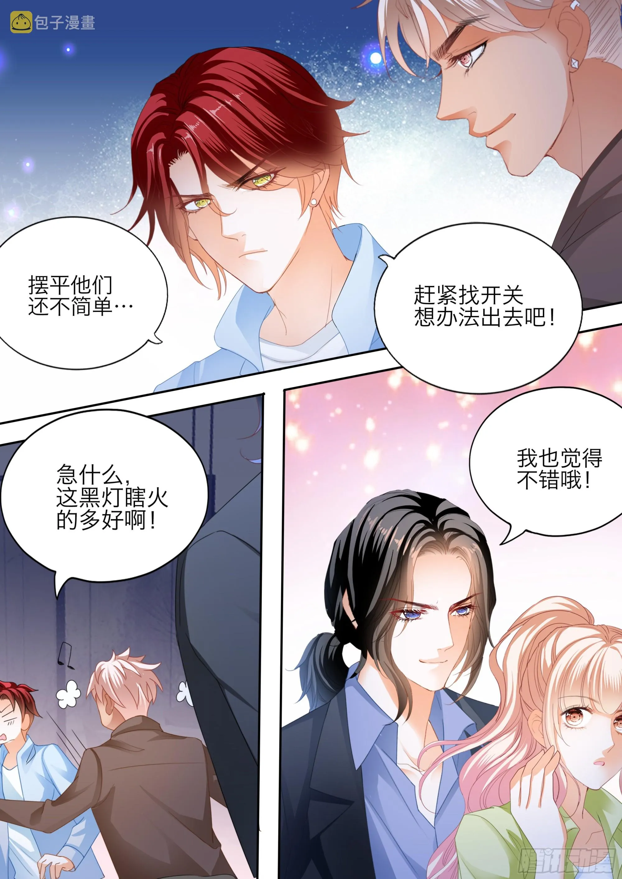 大乱斗 第10页