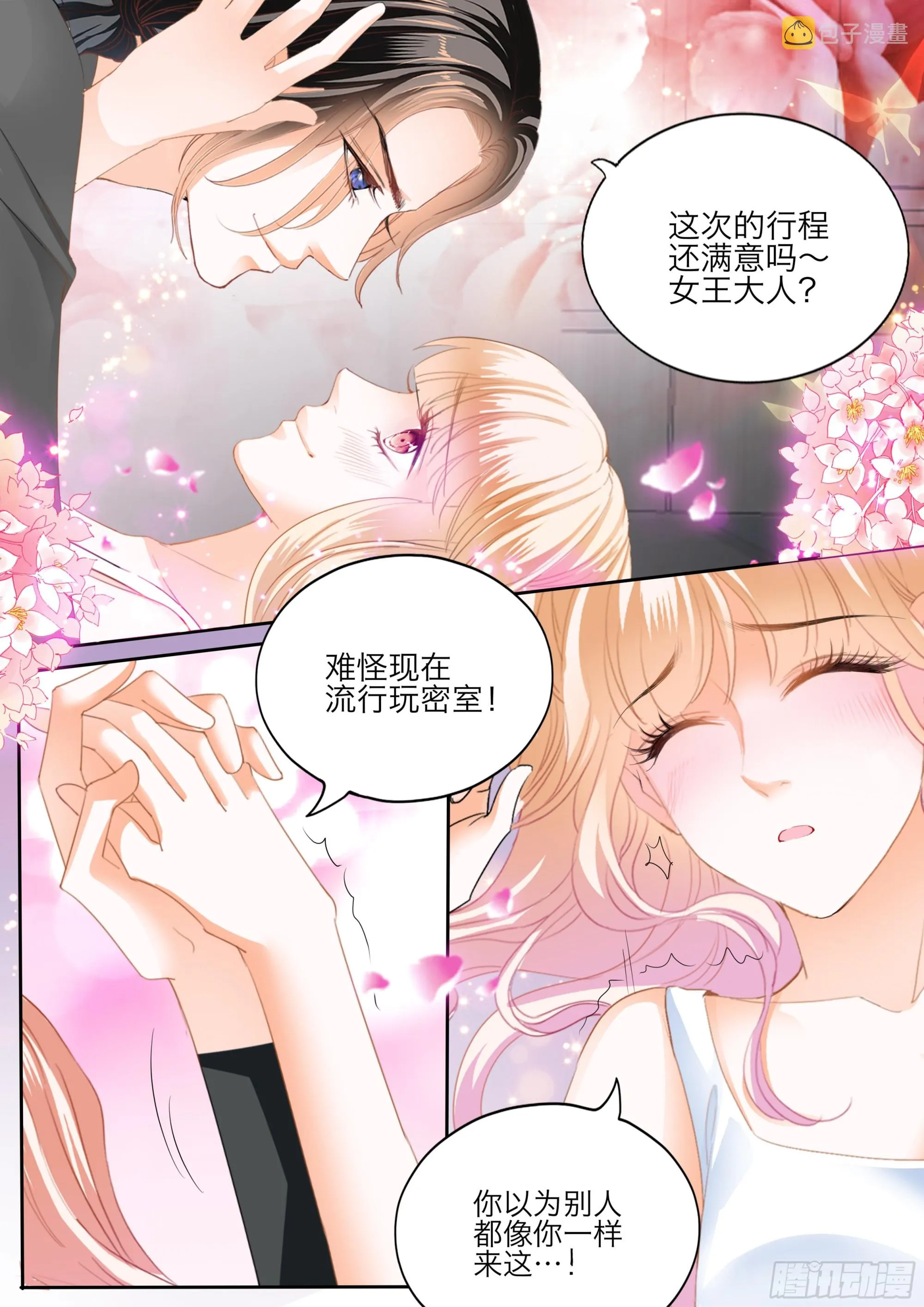 大乱斗 第13页