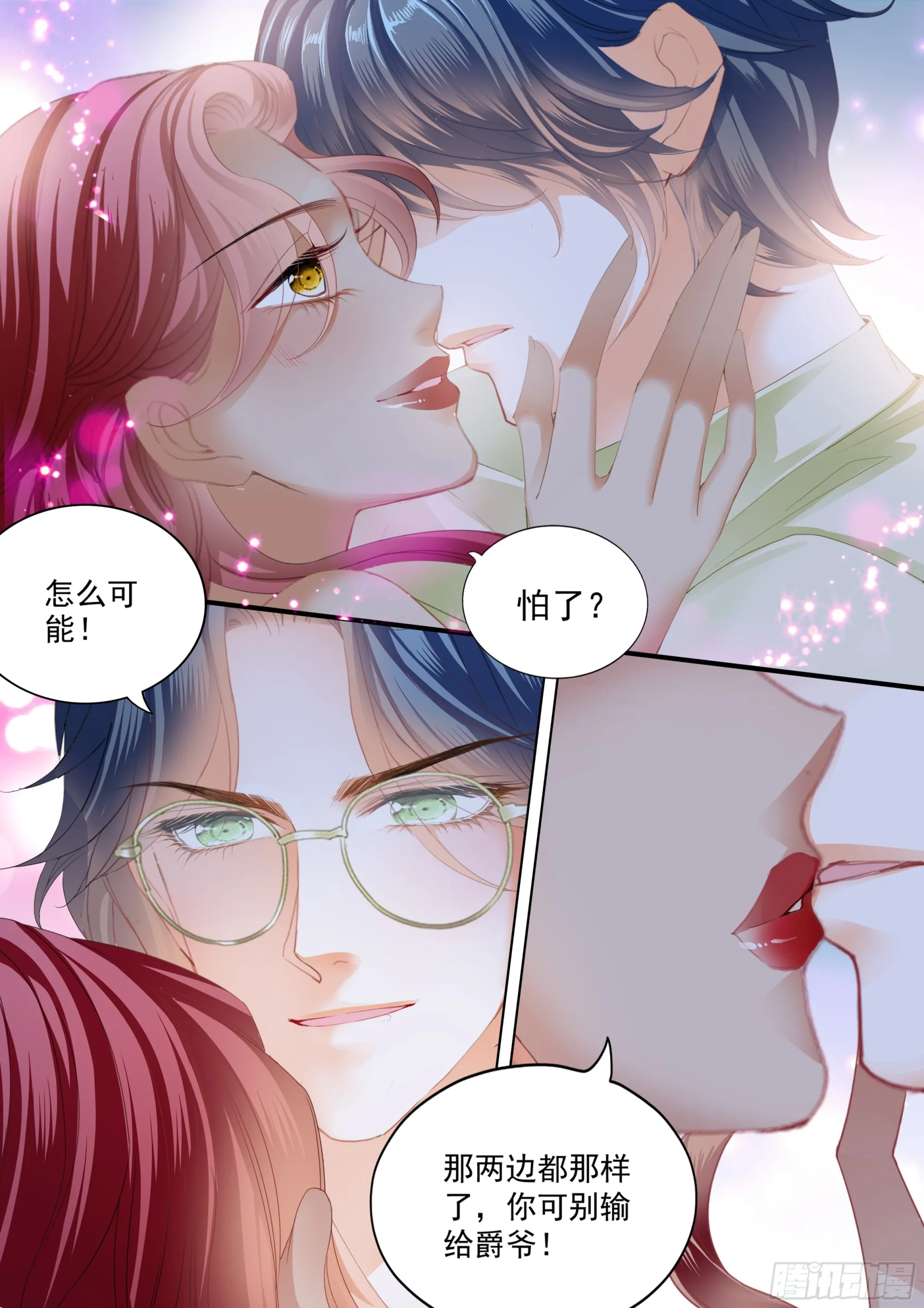 怕了？ 第4页