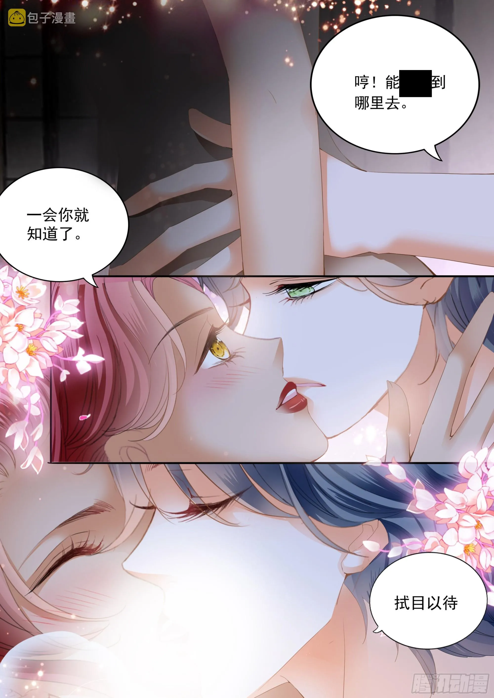 怕了？ 第6页