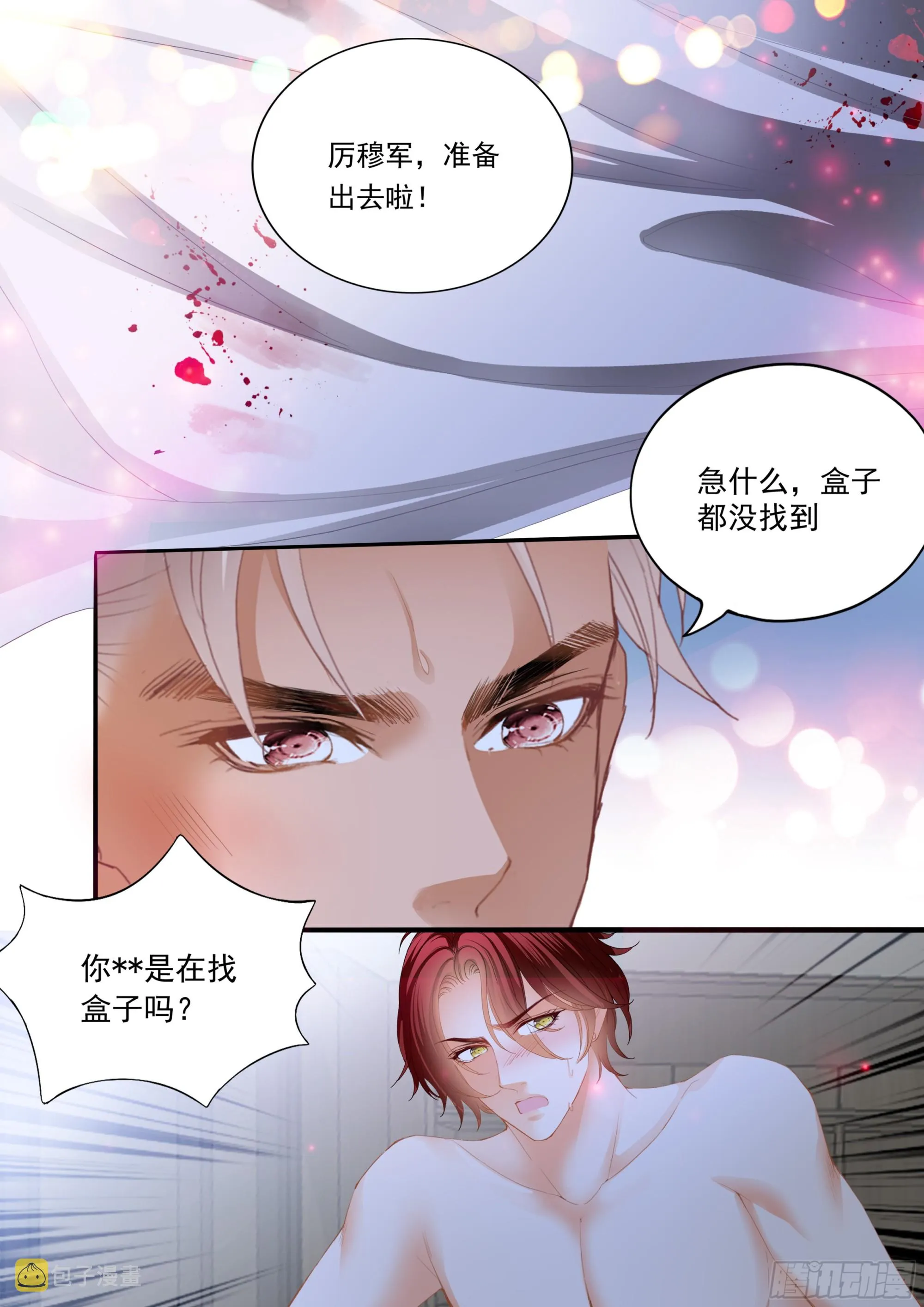 怕了？ 第7页