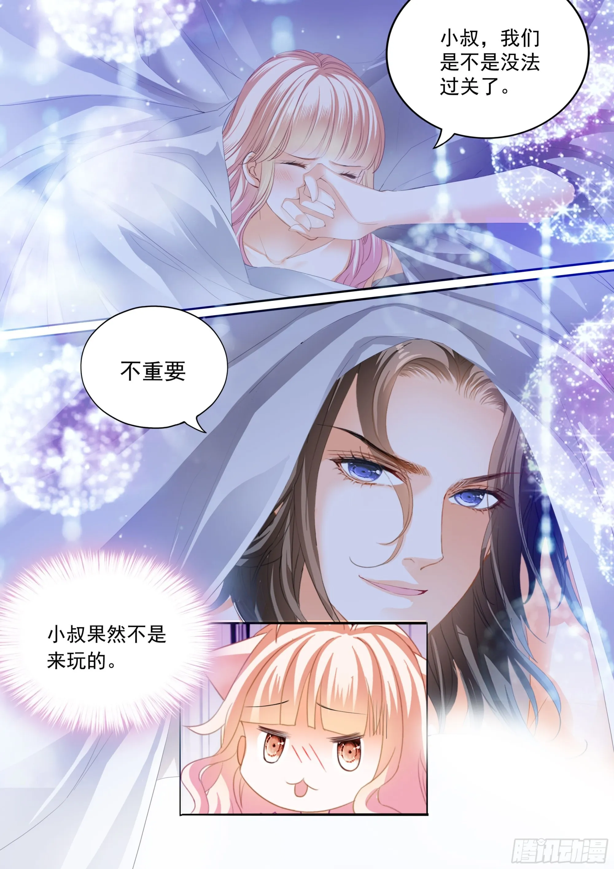 怕了？ 第8页