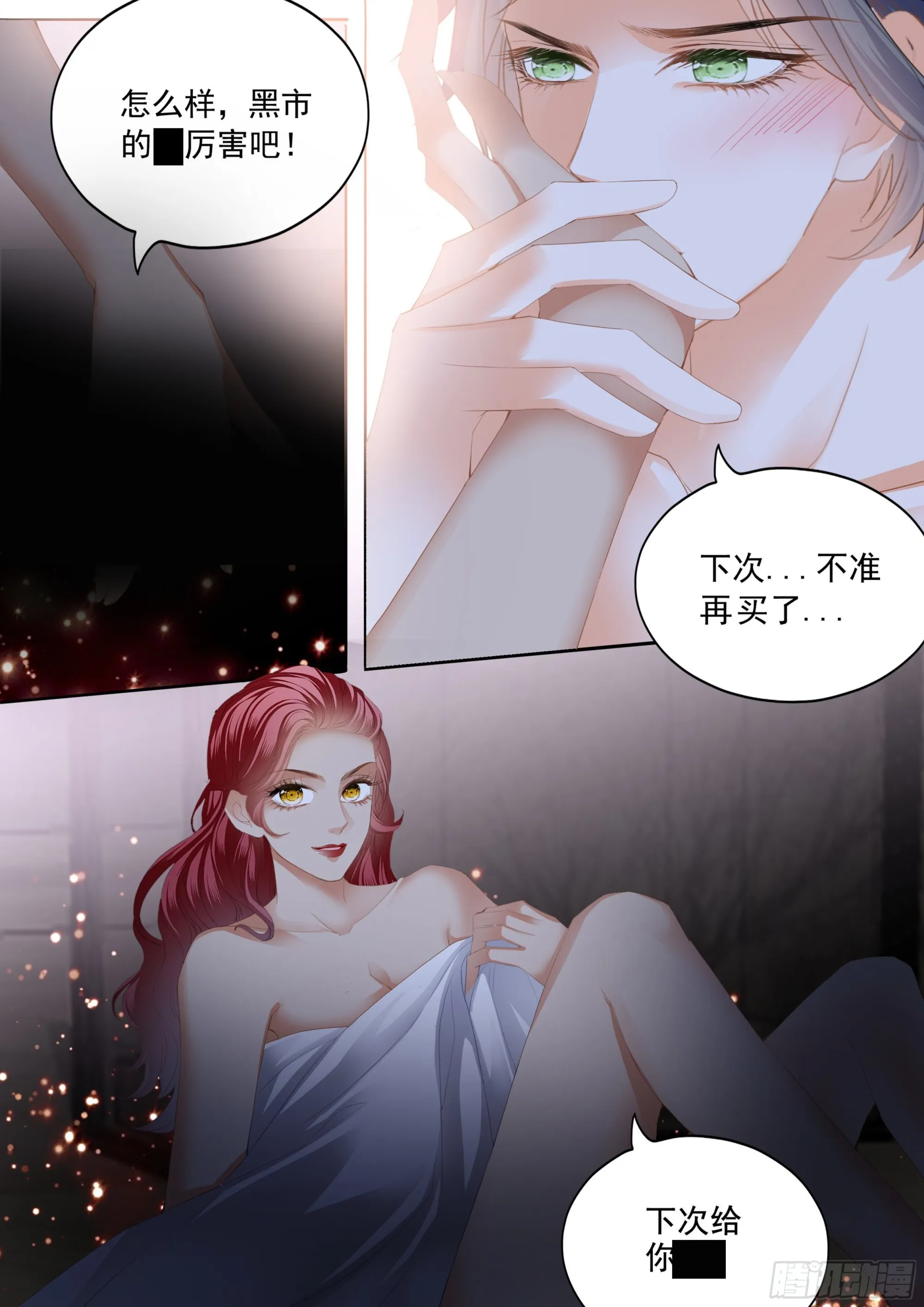 怕了？ 第9页