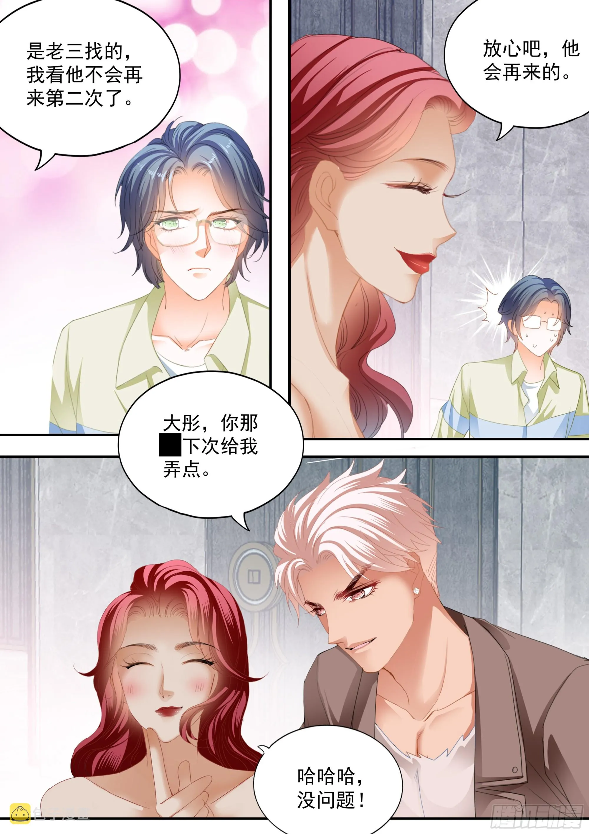 怕了？ 第11页