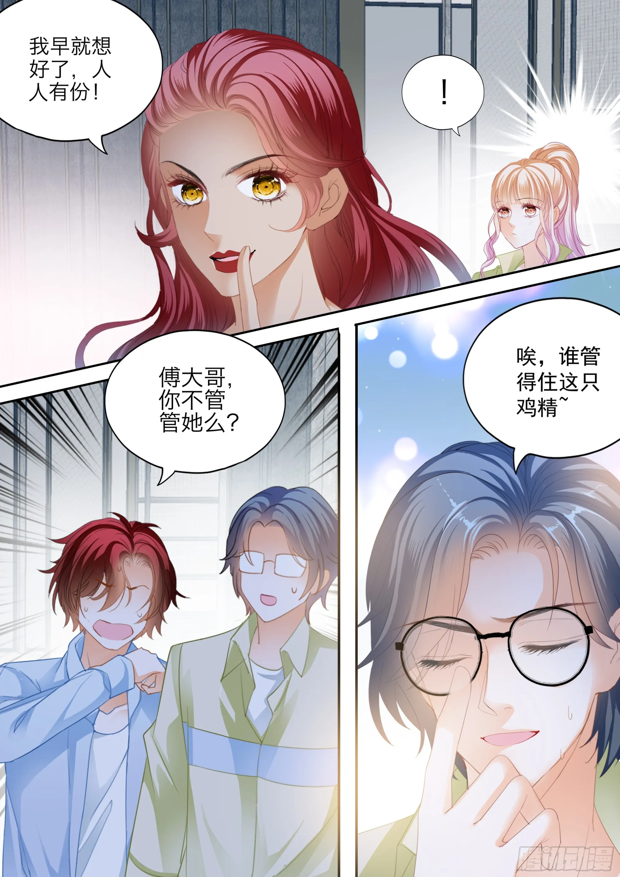 怕了？ 第12页