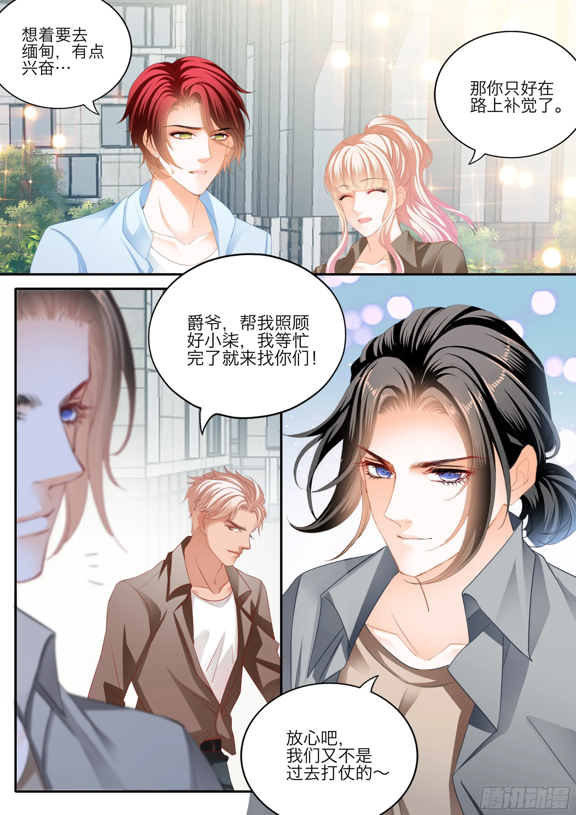 要乖乖的 第4页