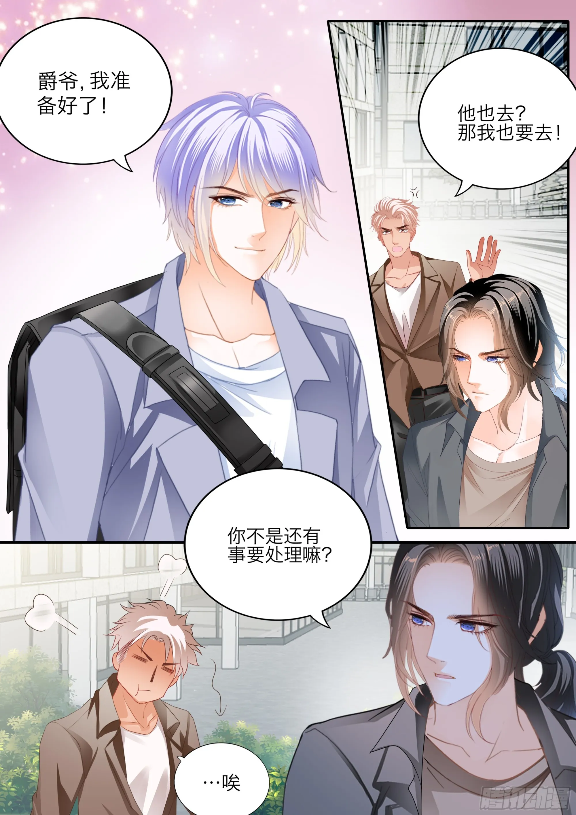 要乖乖的 第6页
