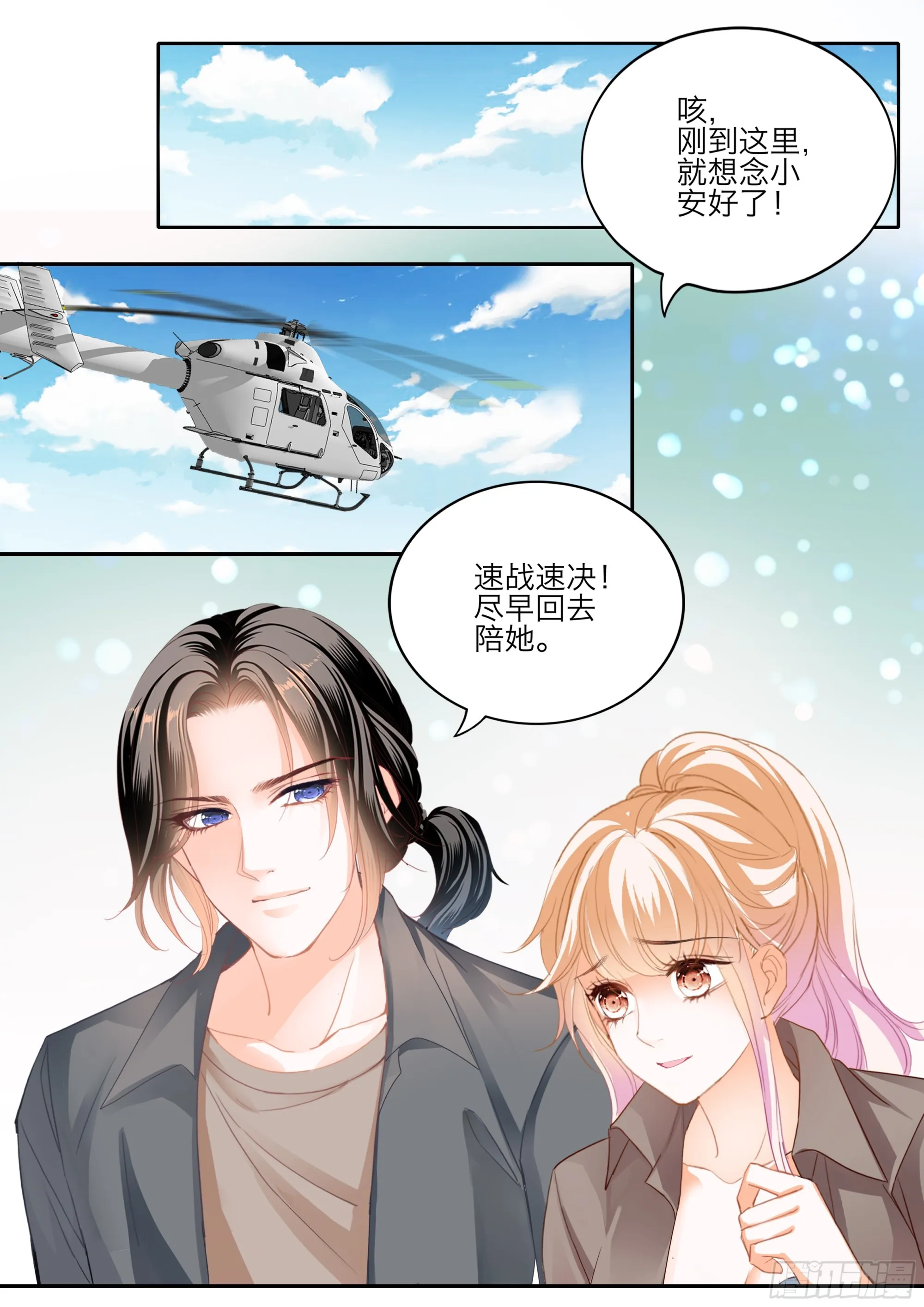 要乖乖的 第8页