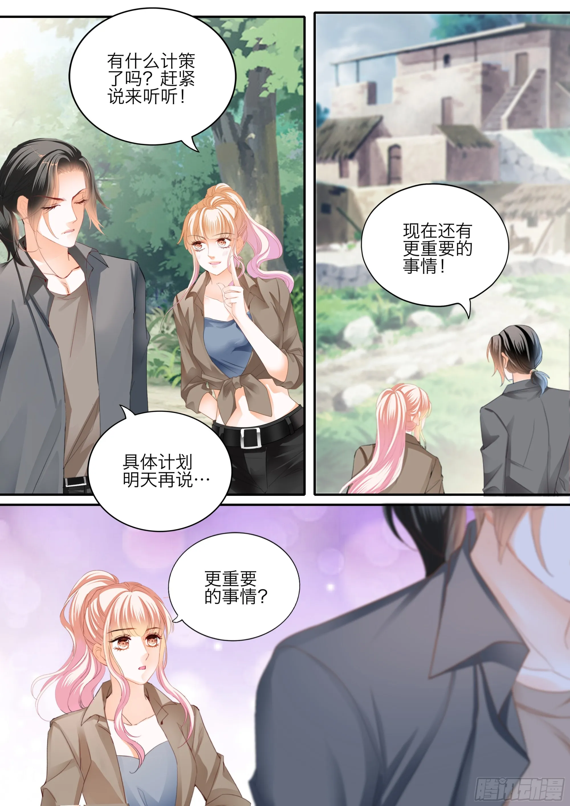 要乖乖的 第9页