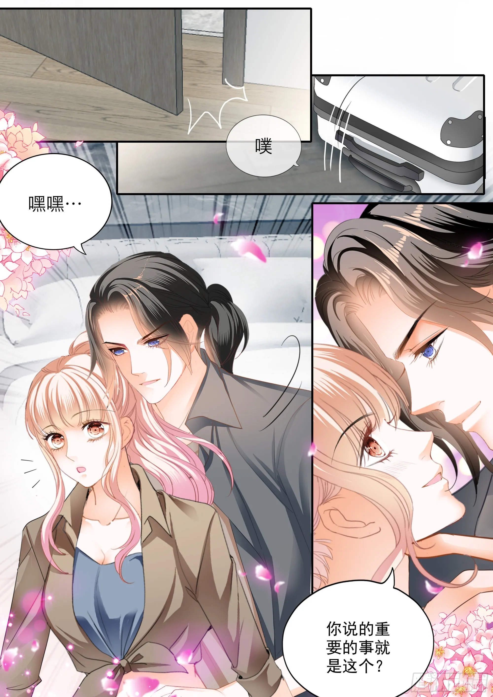 要乖乖的 第10页