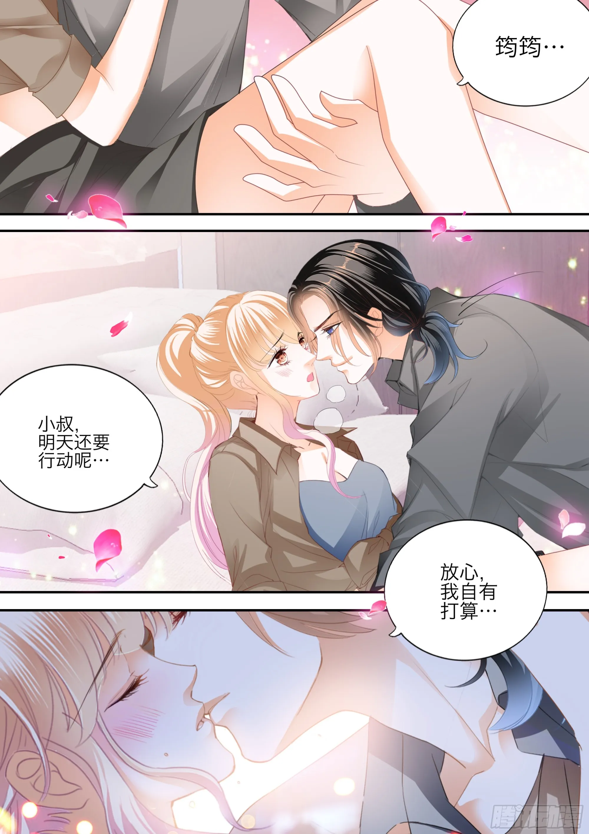 要乖乖的 第11页