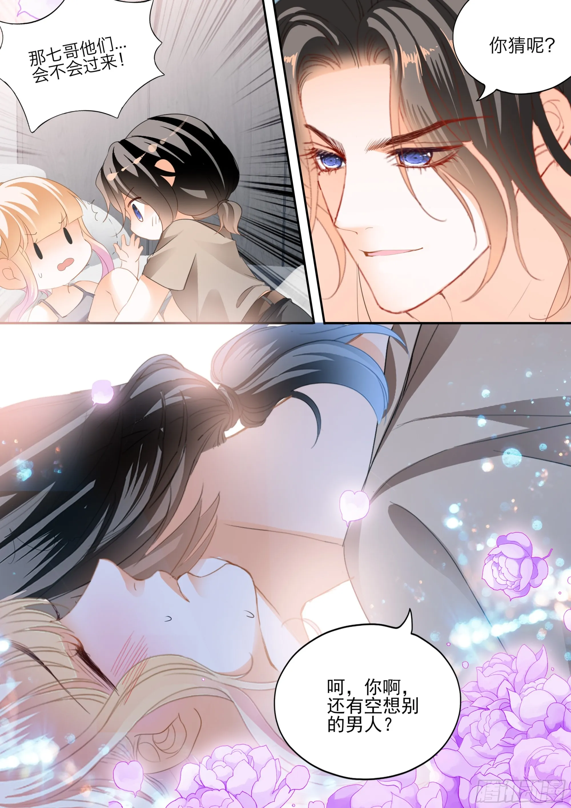 要乖乖的 第12页