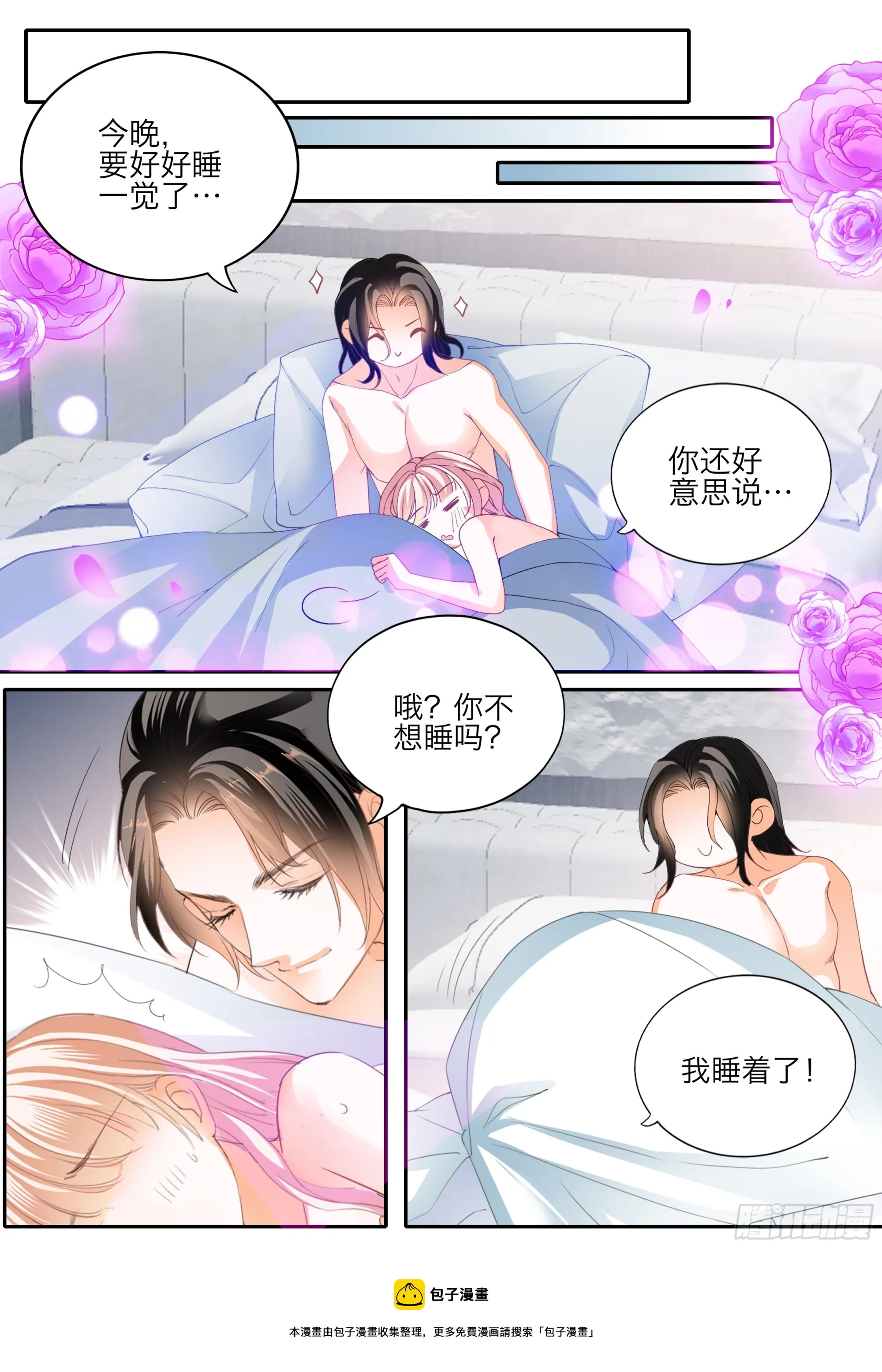 要乖乖的 第14页