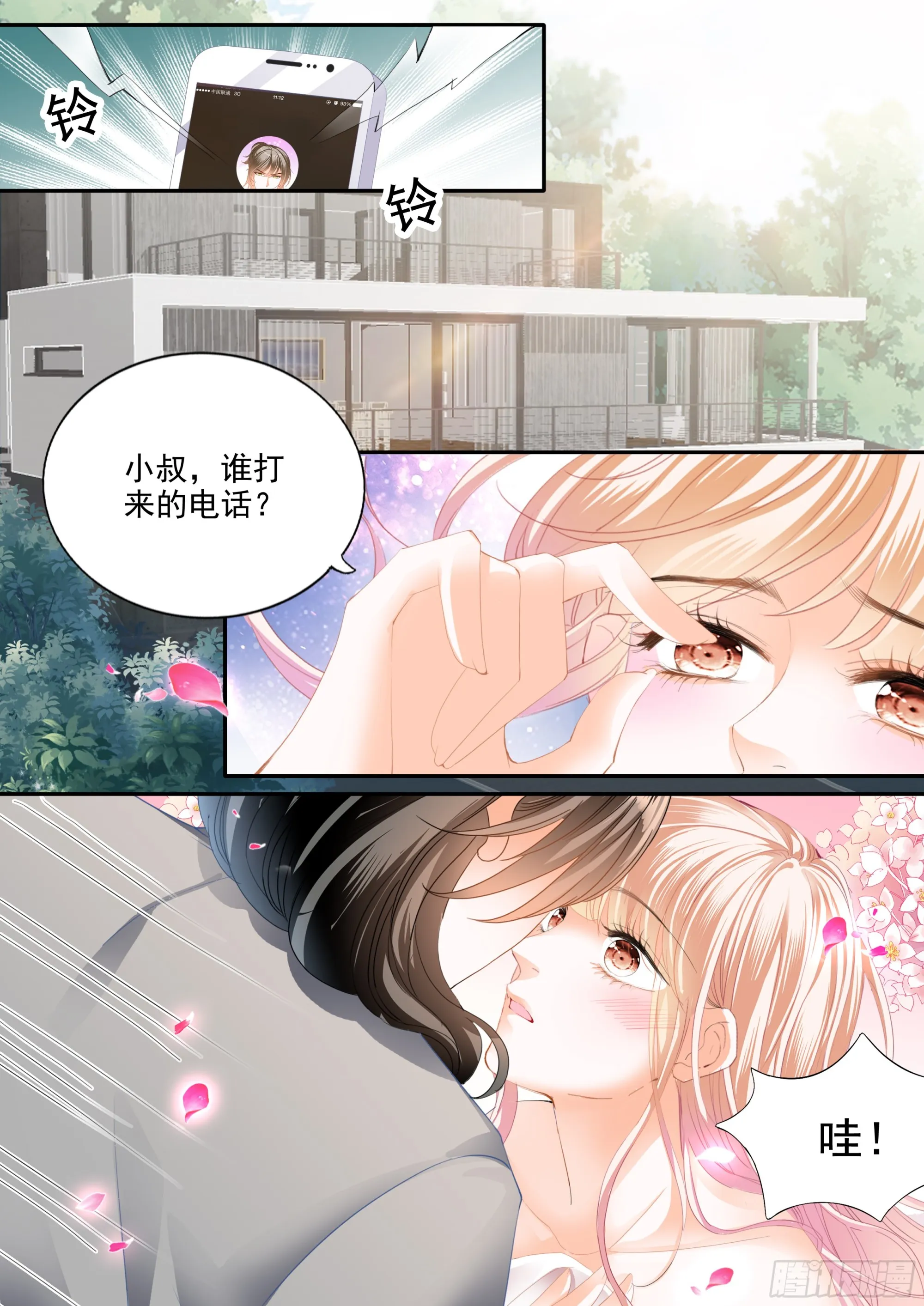 不舍得让你起床 第3页