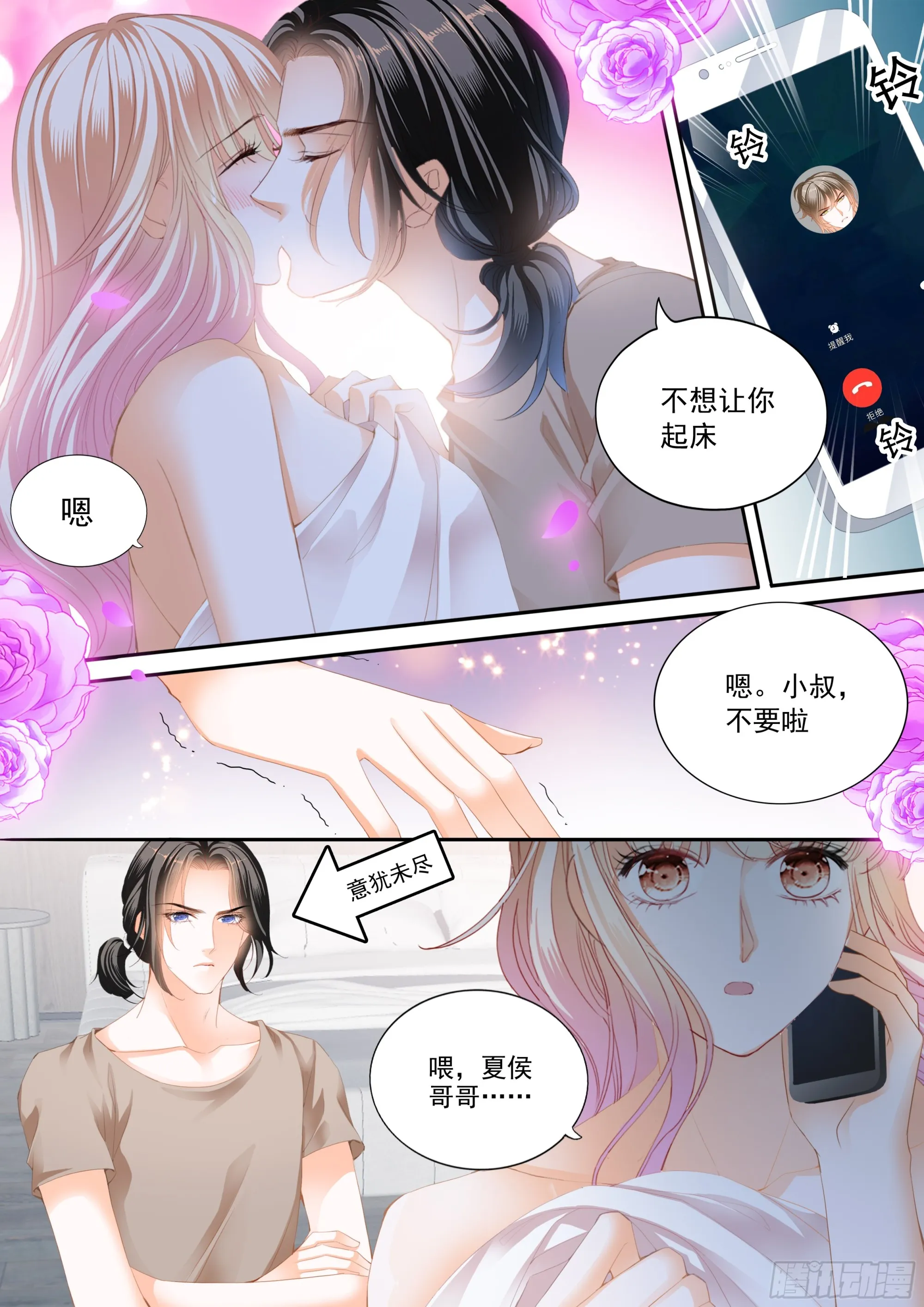 不舍得让你起床 第4页