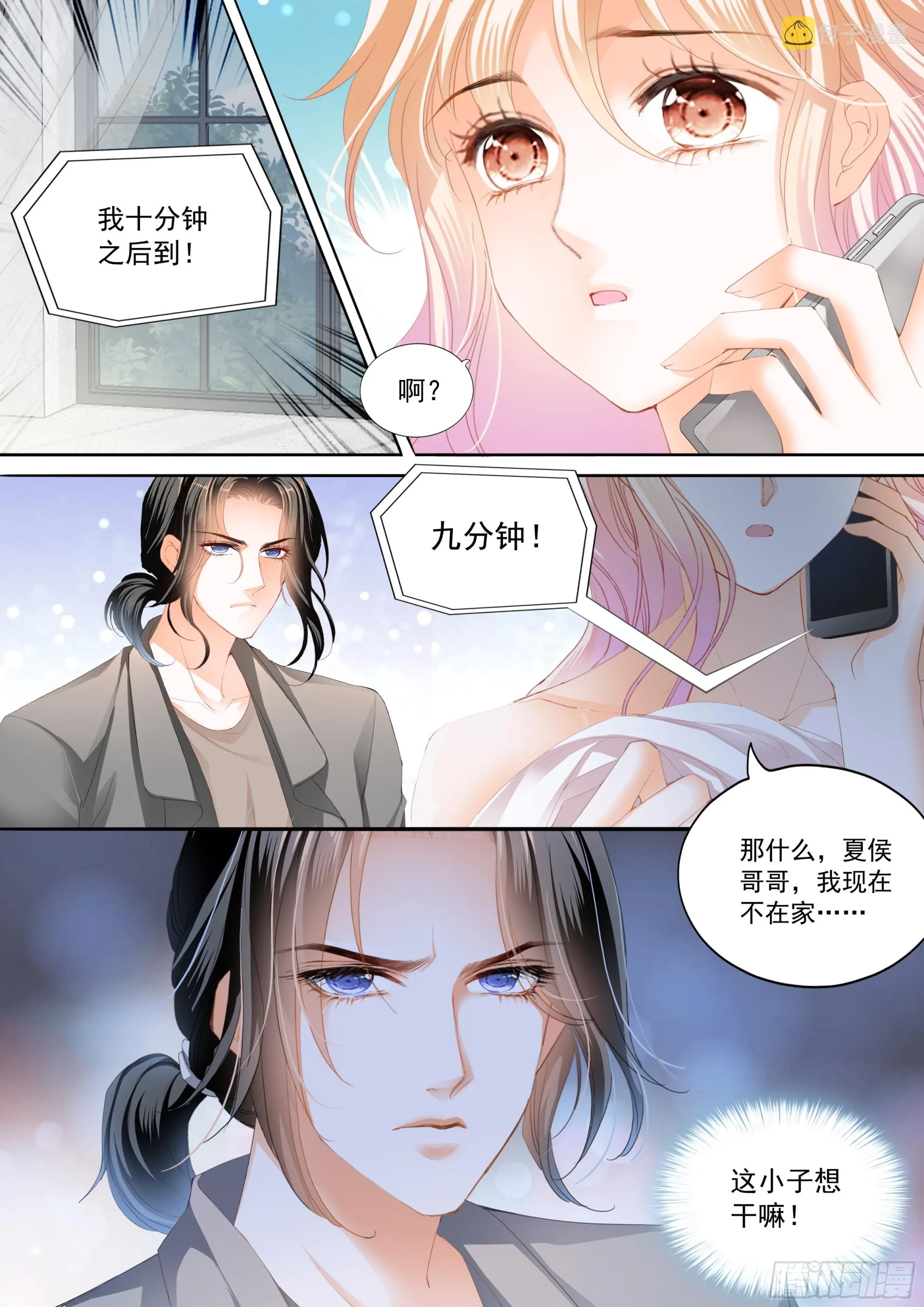 不舍得让你起床 第5页