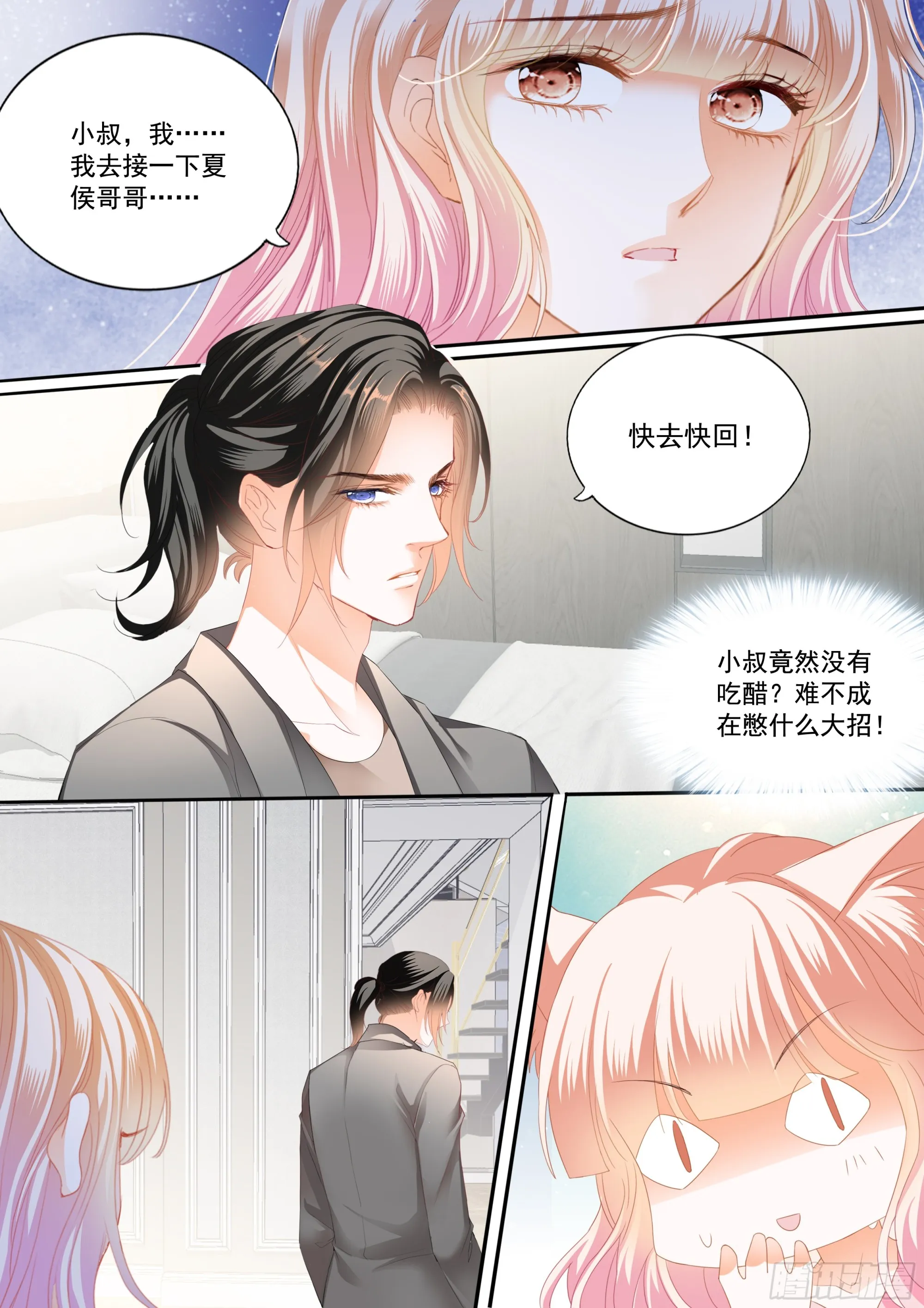 不舍得让你起床 第7页