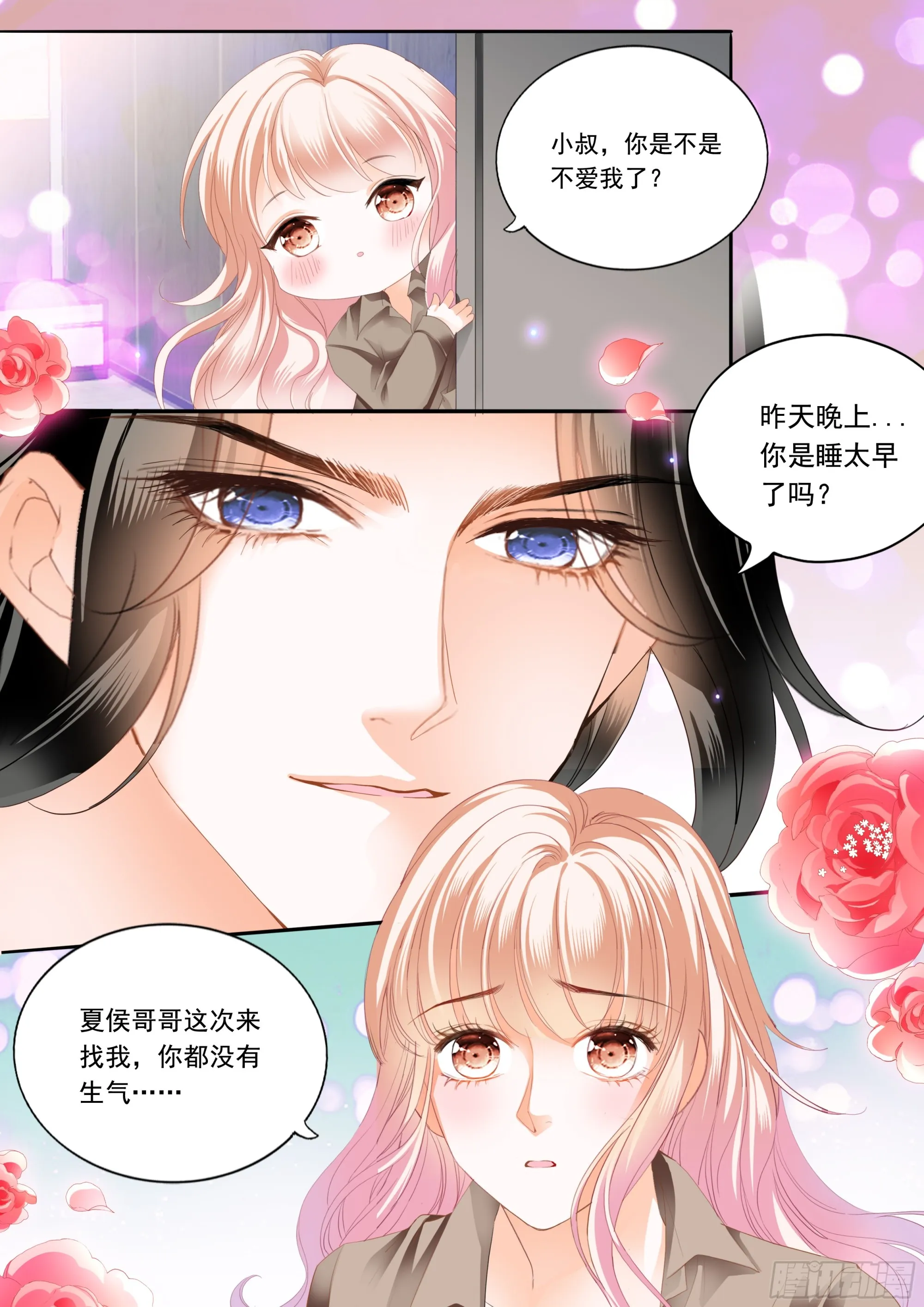 不舍得让你起床 第8页