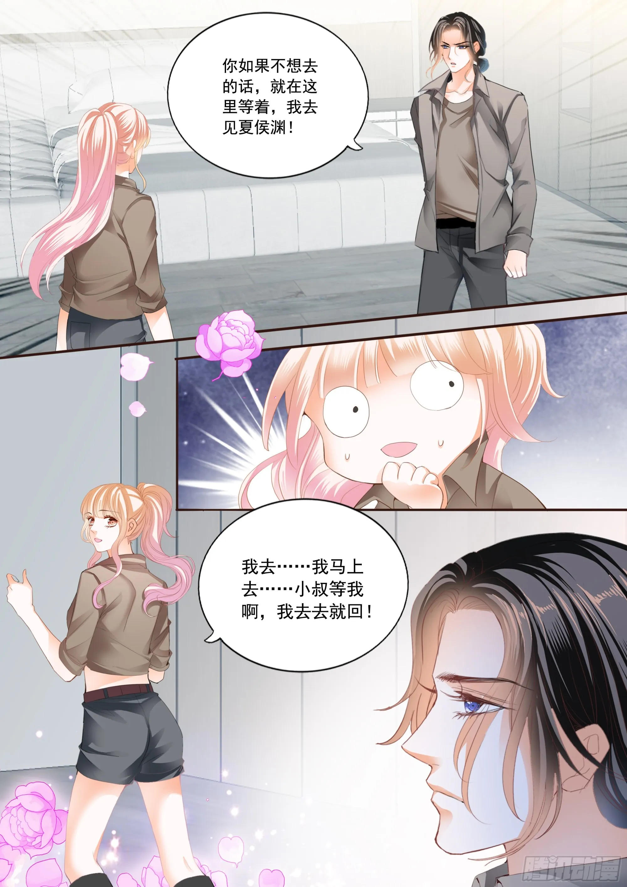 不舍得让你起床 第9页