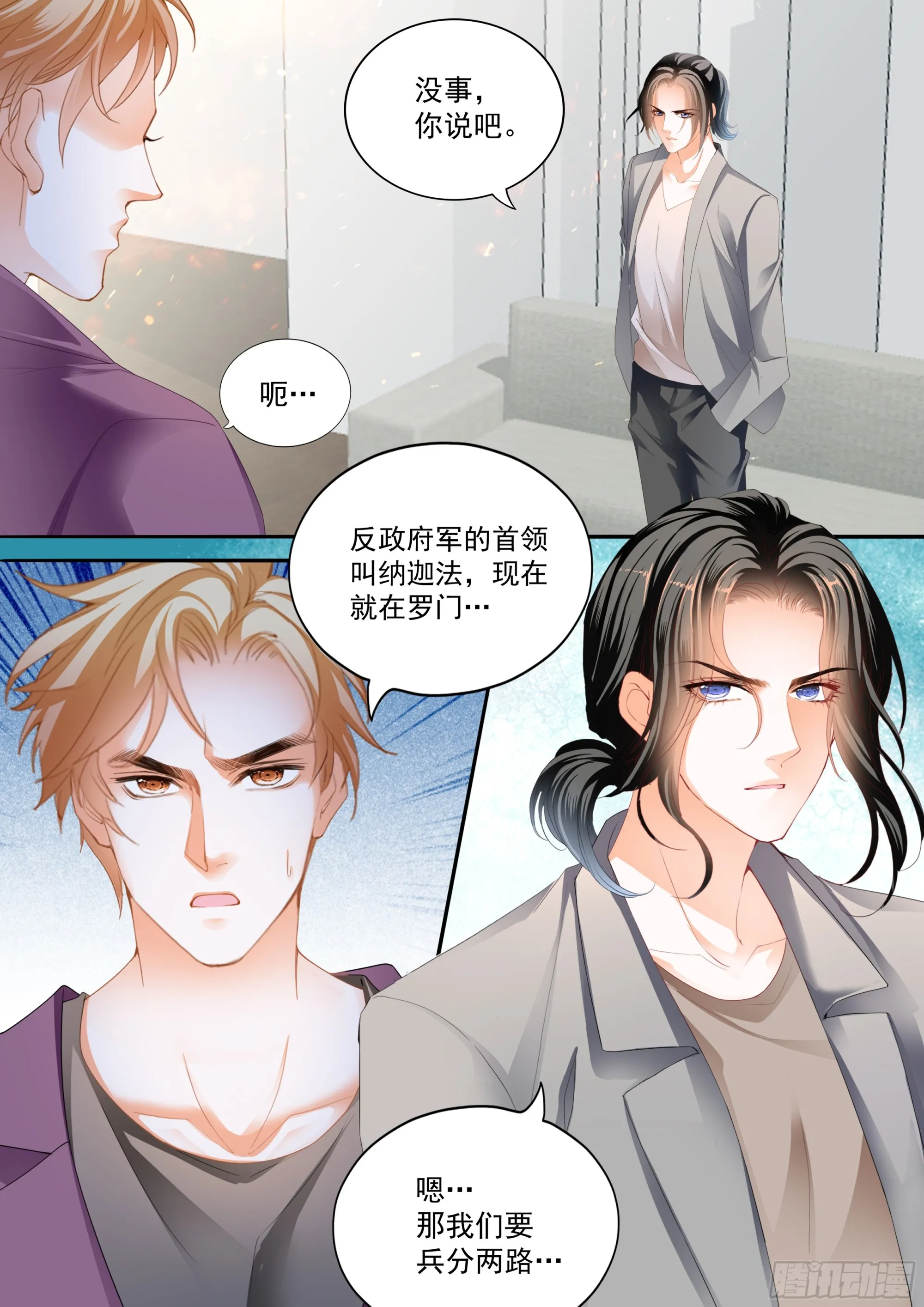 让你不老实 第4页