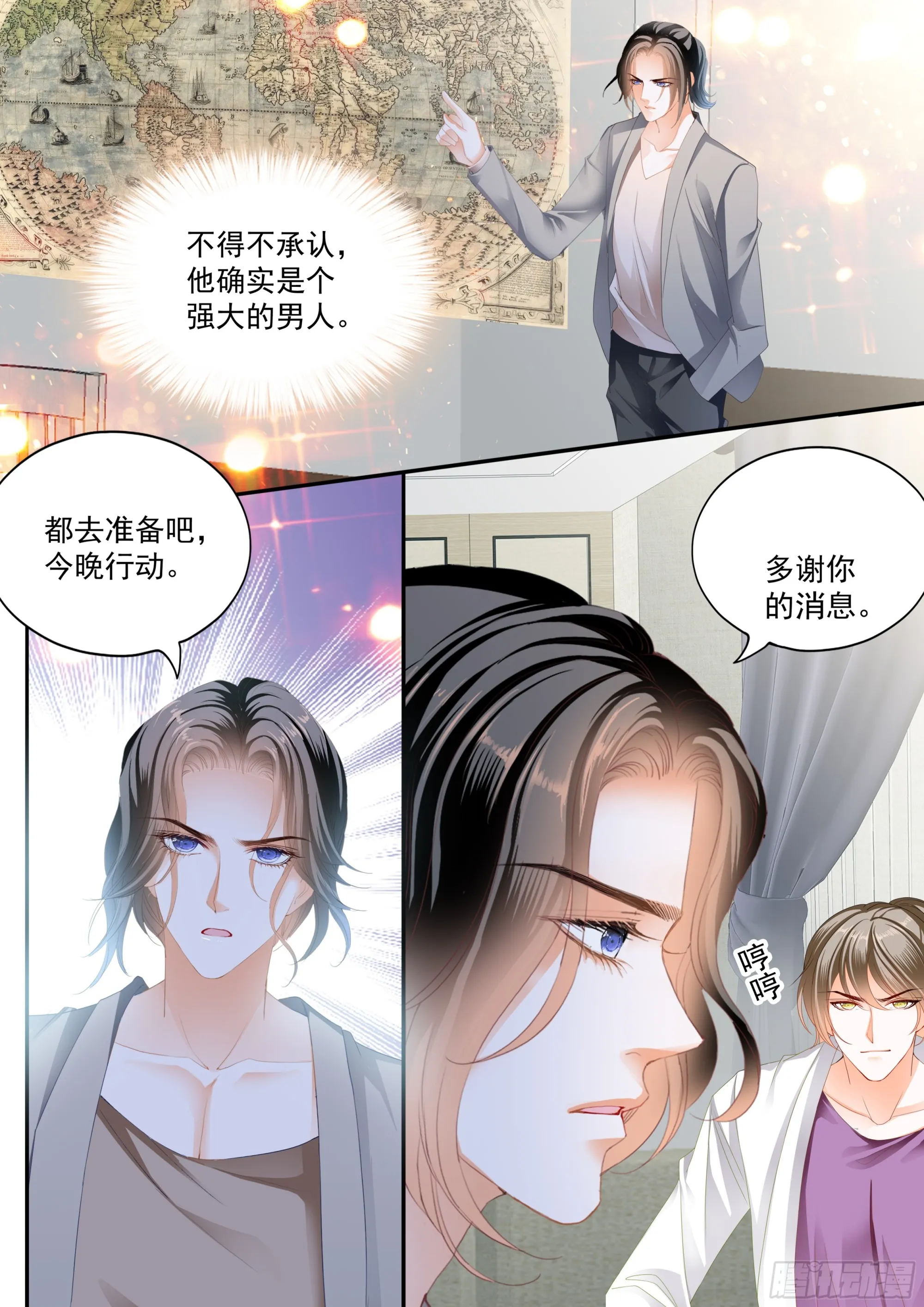 让你不老实 第5页