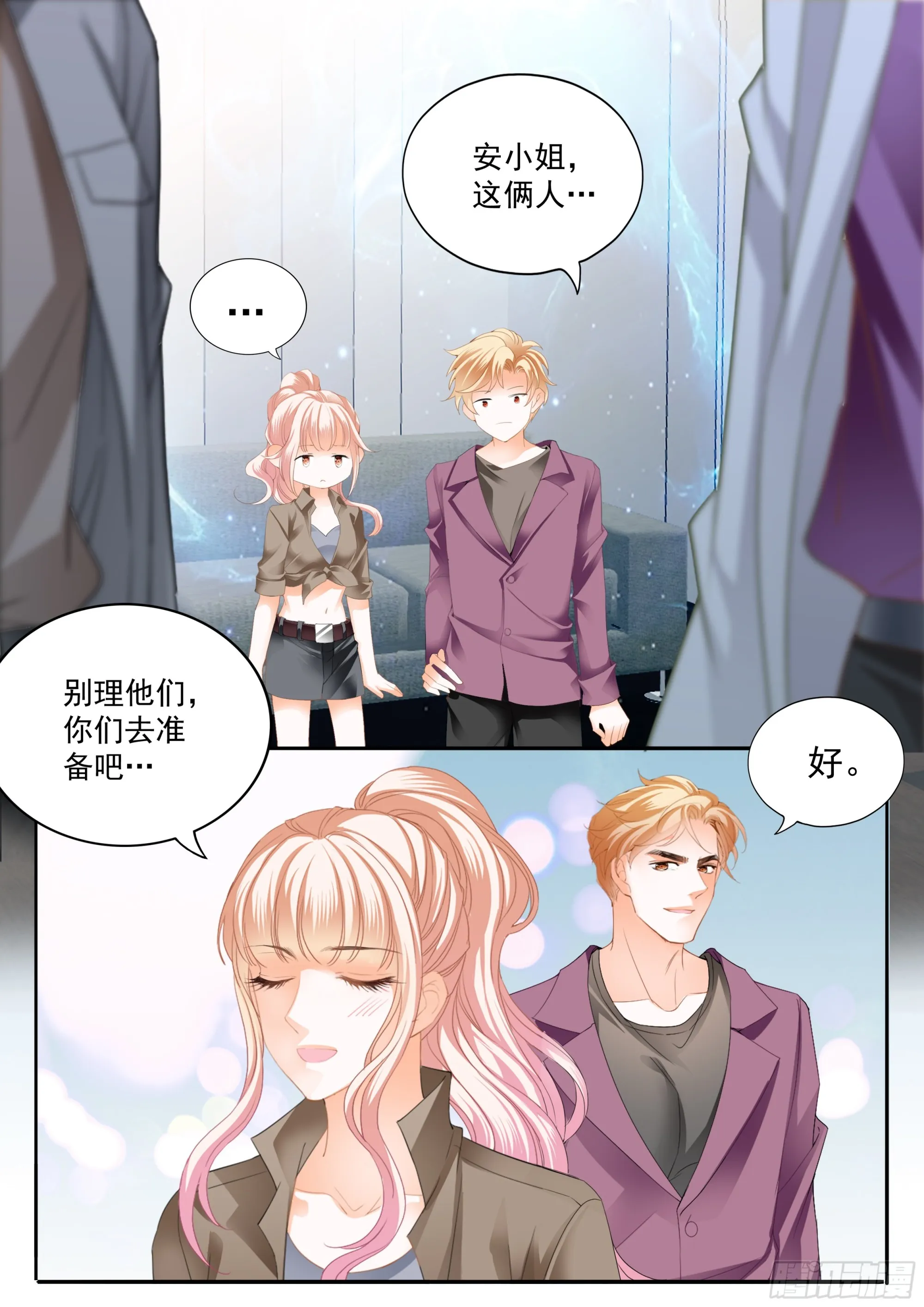 让你不老实 第7页