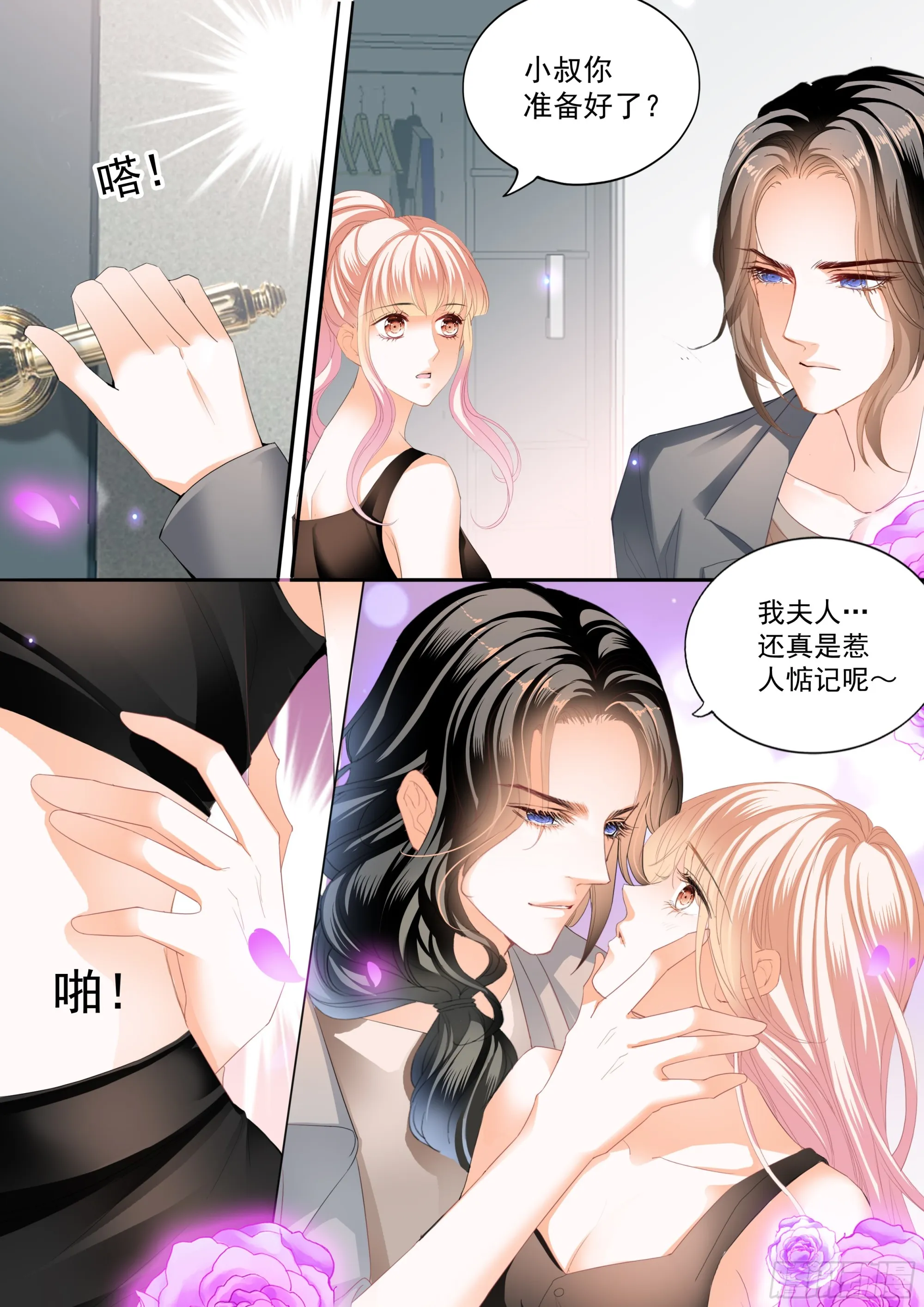 让你不老实 第9页