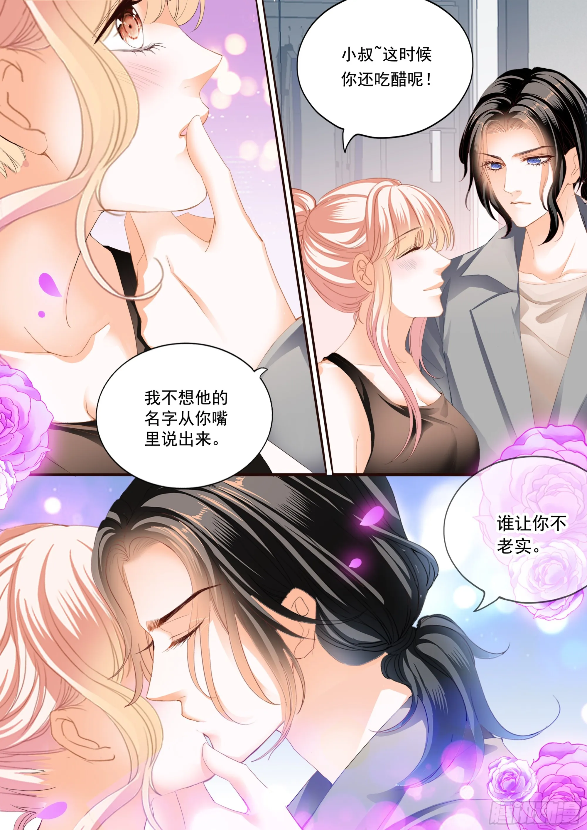 让你不老实 第11页