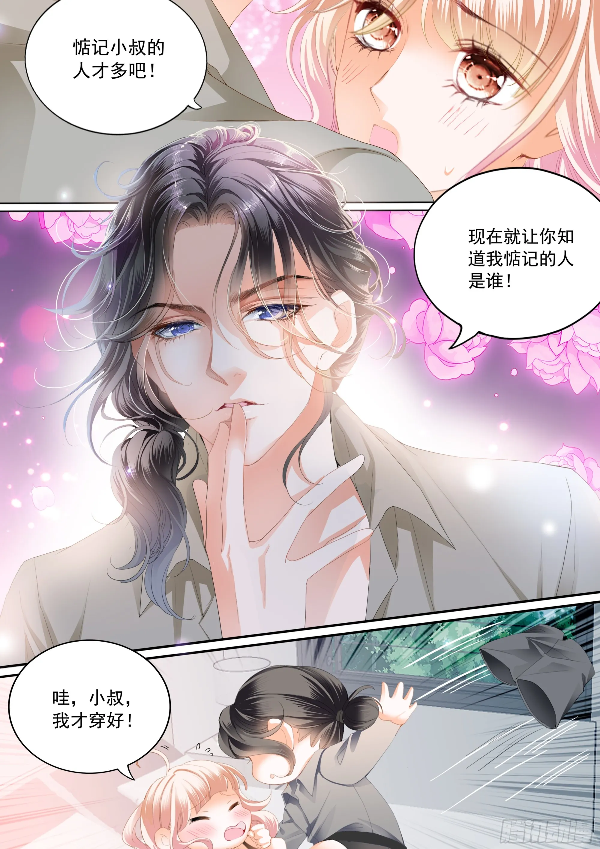 让你不老实 第12页