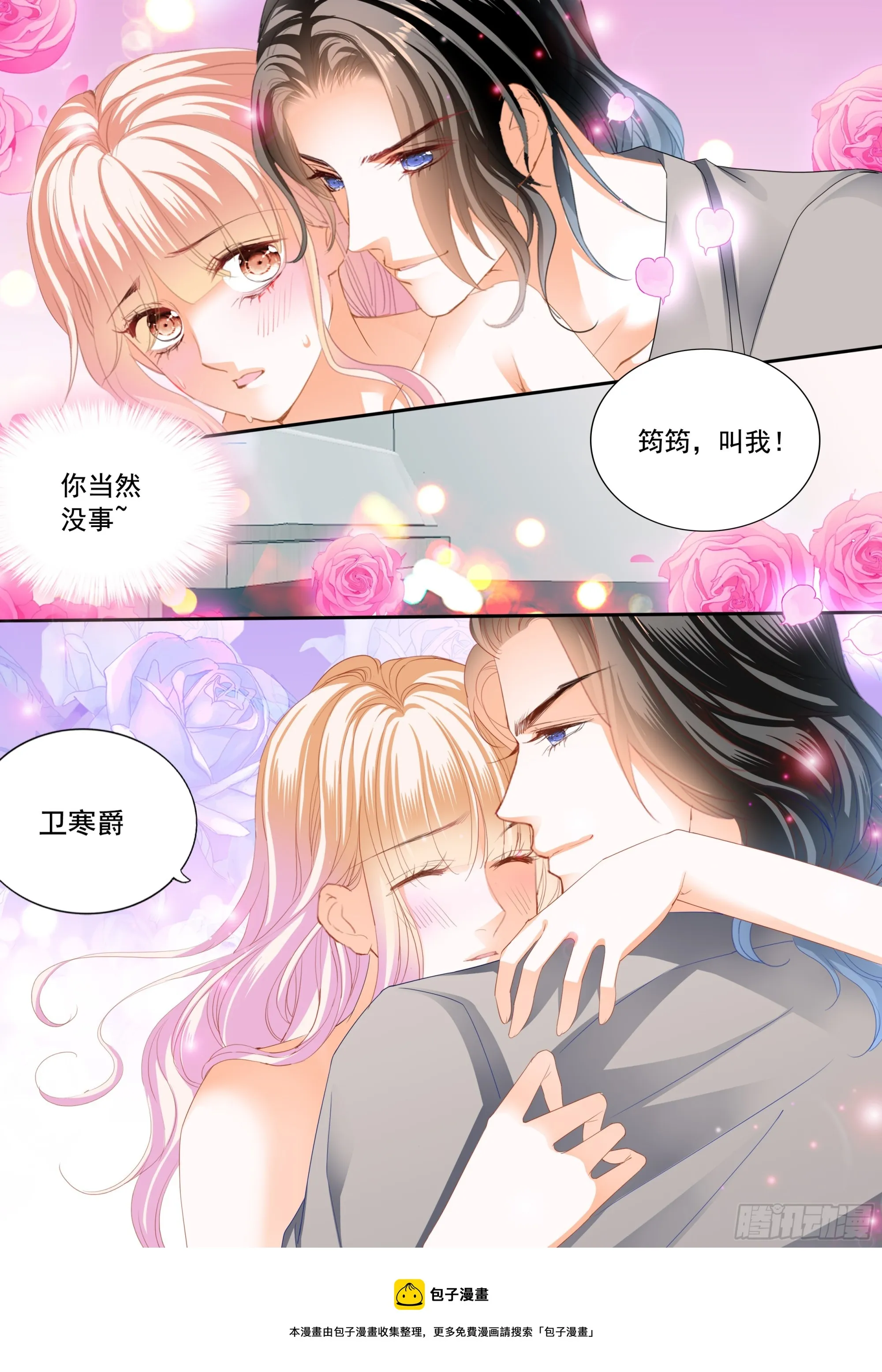 让你不老实 第14页