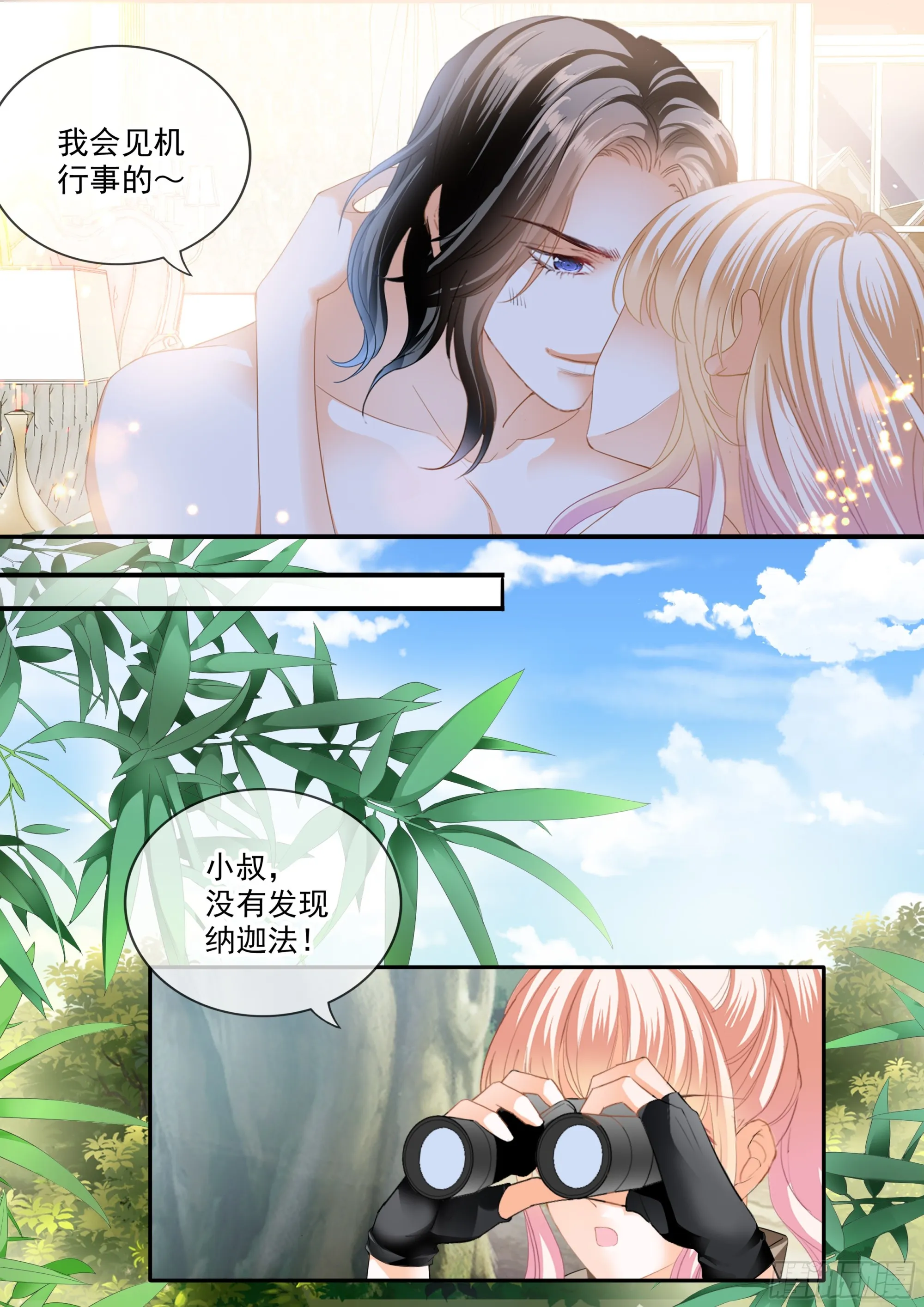 危险的行动 第8页