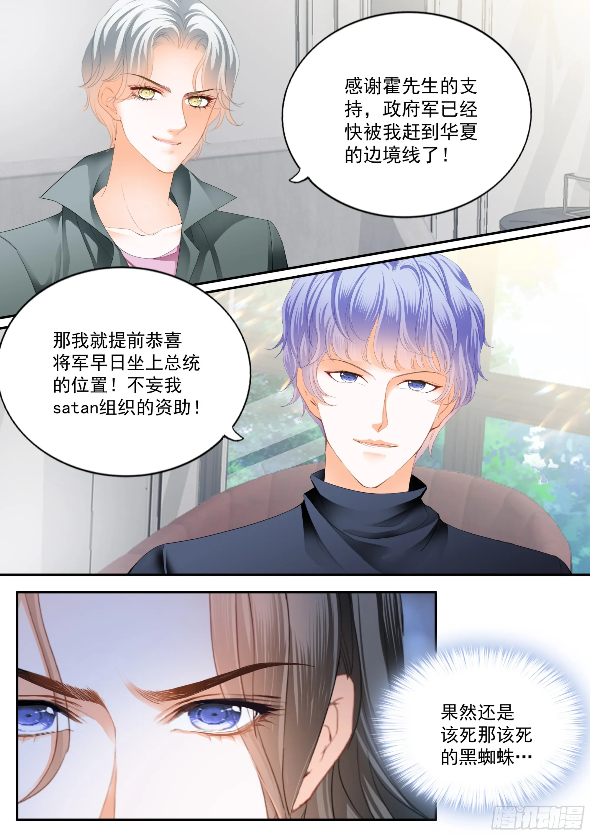 危险的行动 第12页