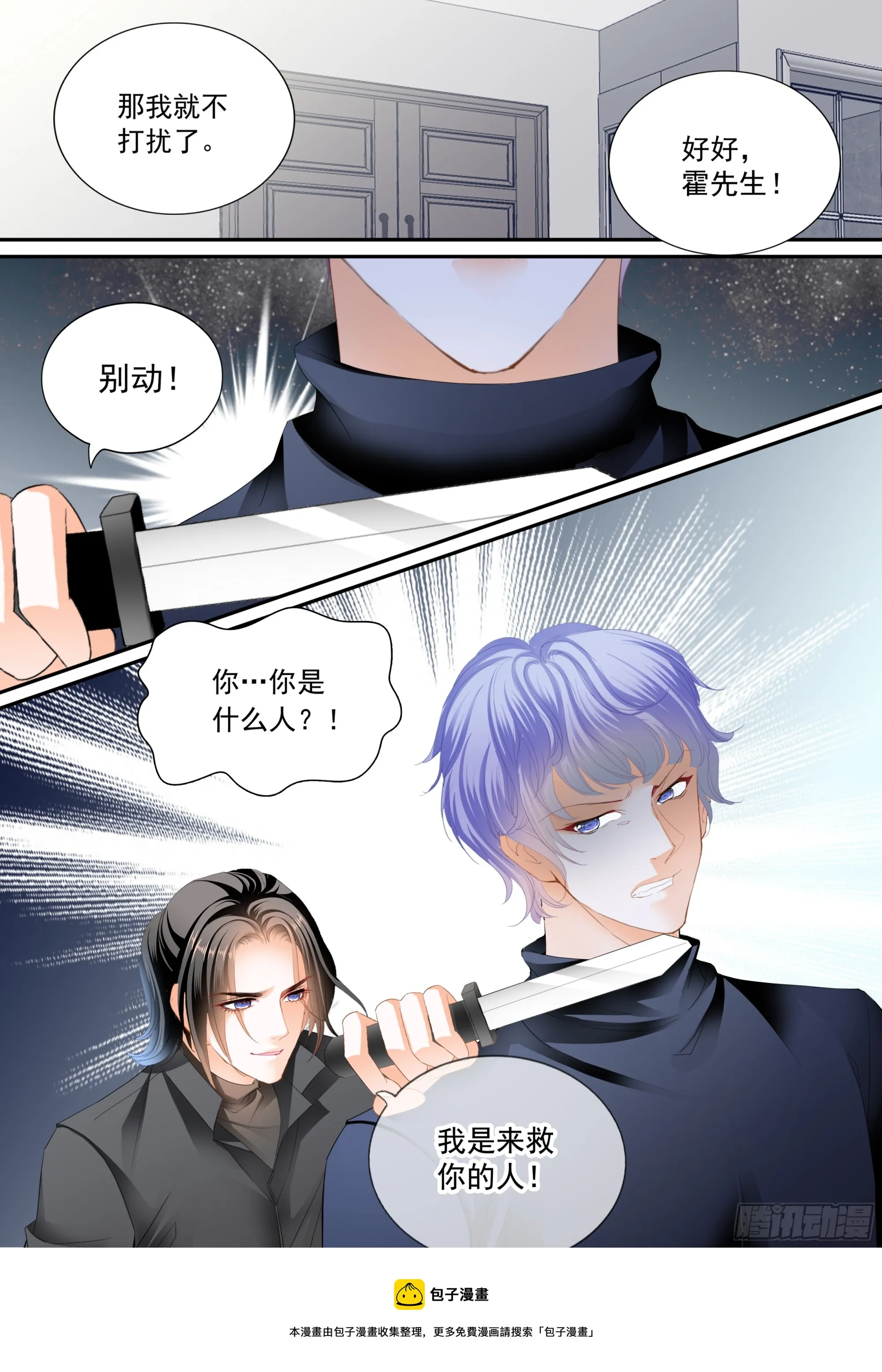 危险的行动 第14页