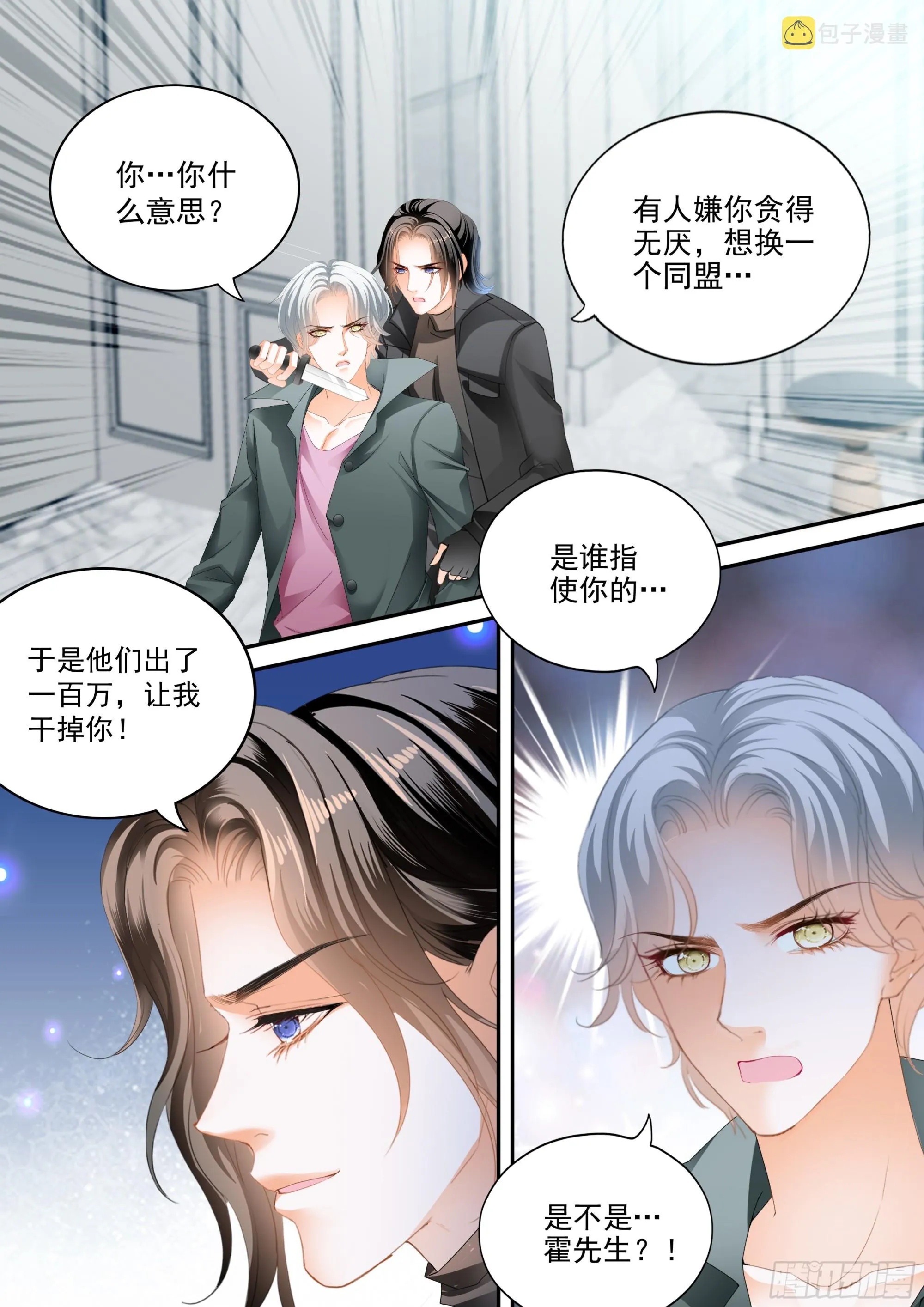 爱比任务重要 第3页