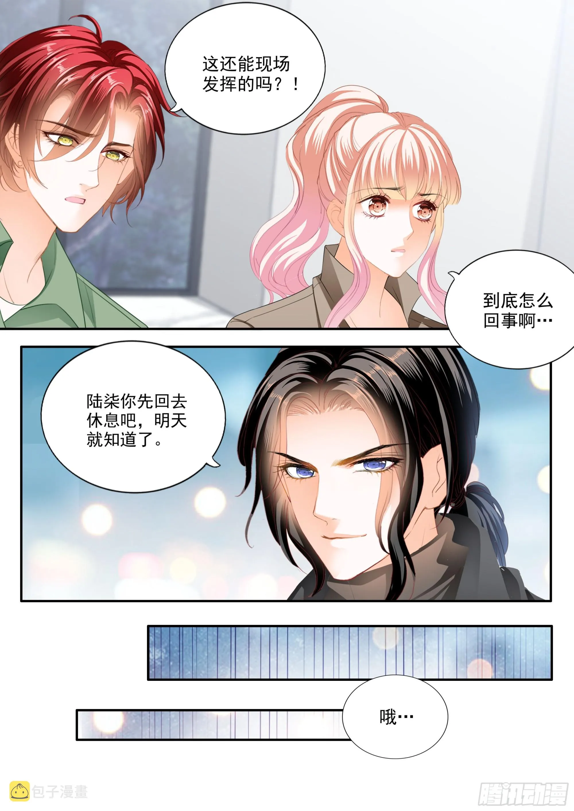 爱比任务重要 第11页