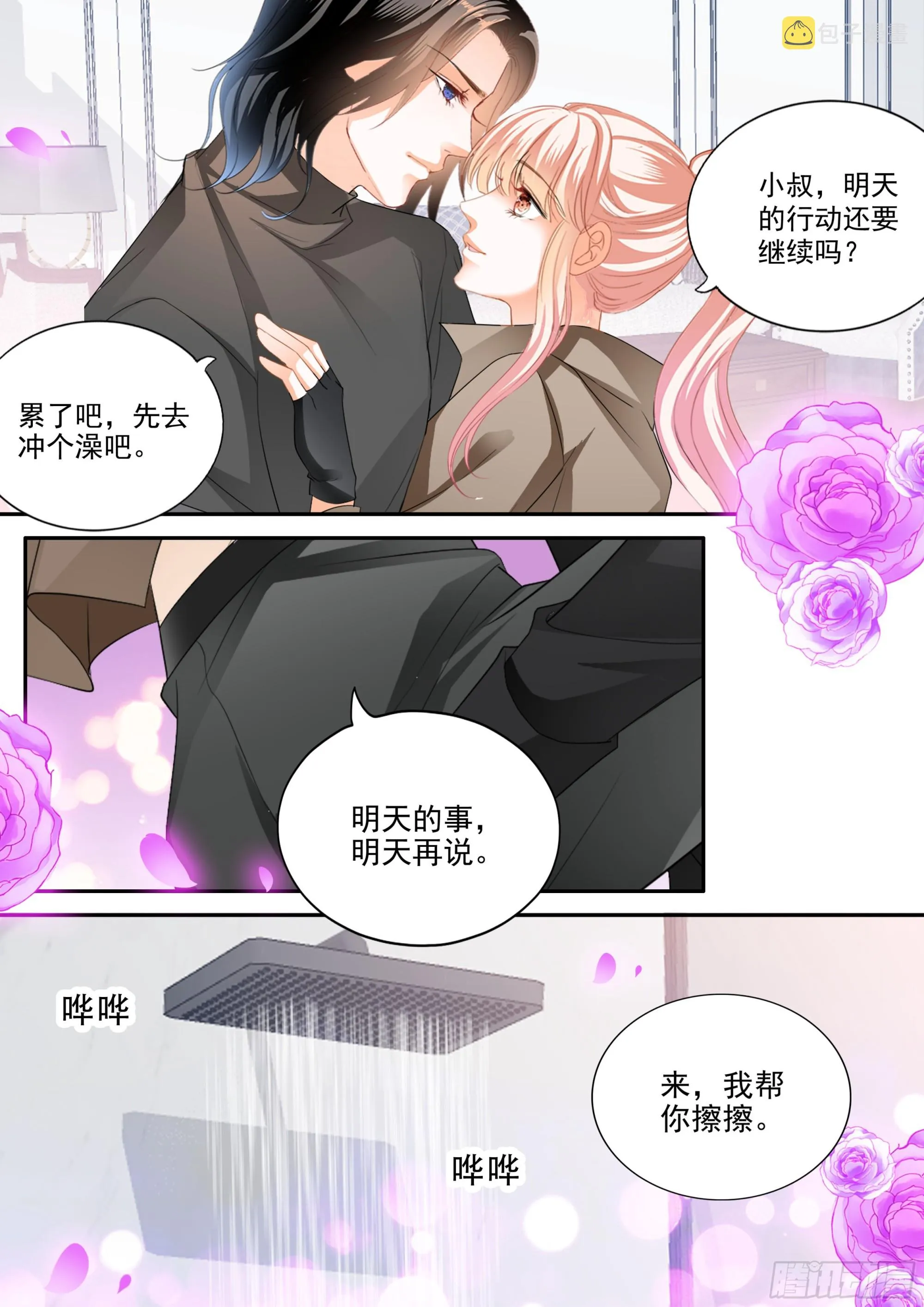 爱比任务重要 第12页