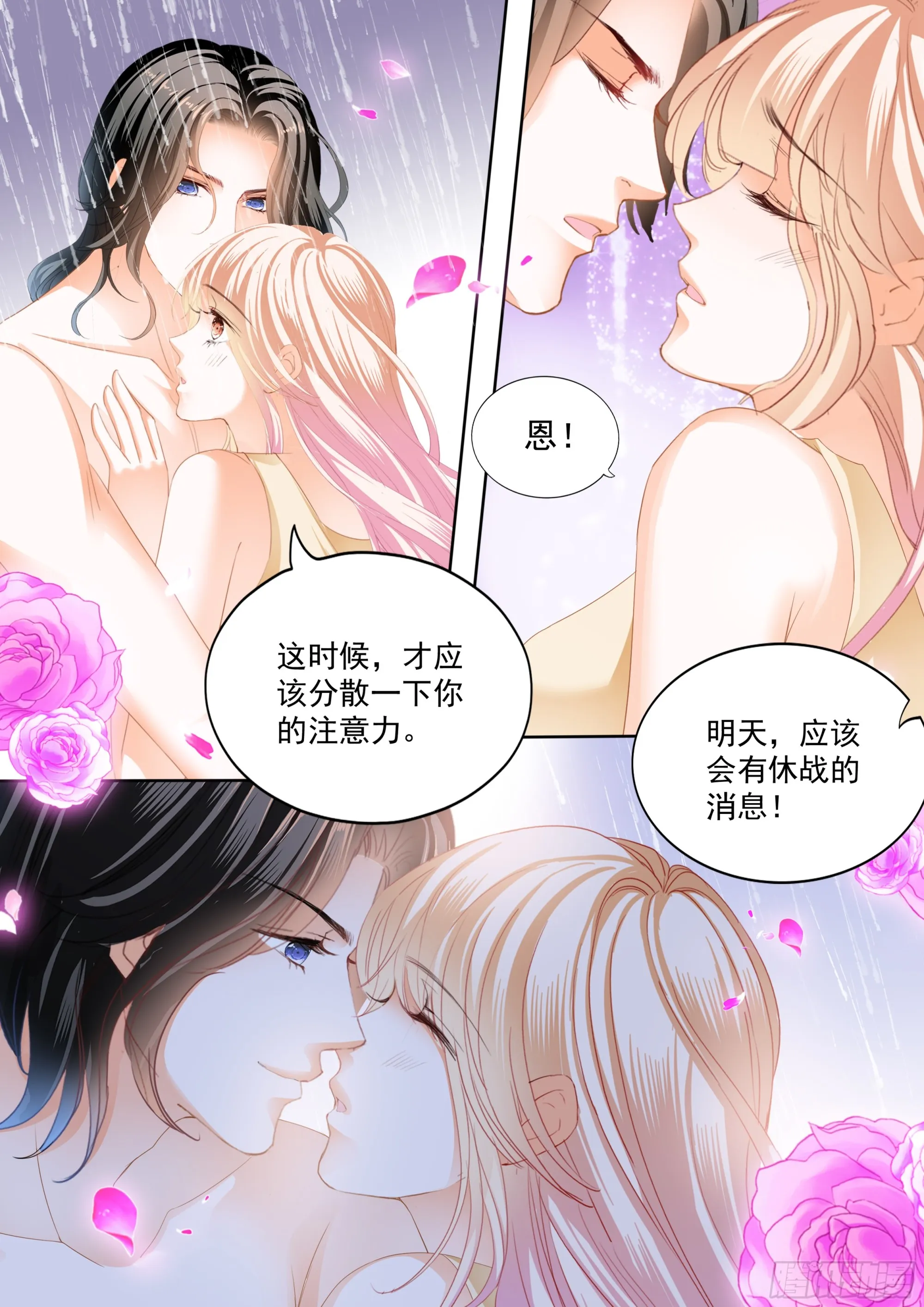 亲密日常 第3页
