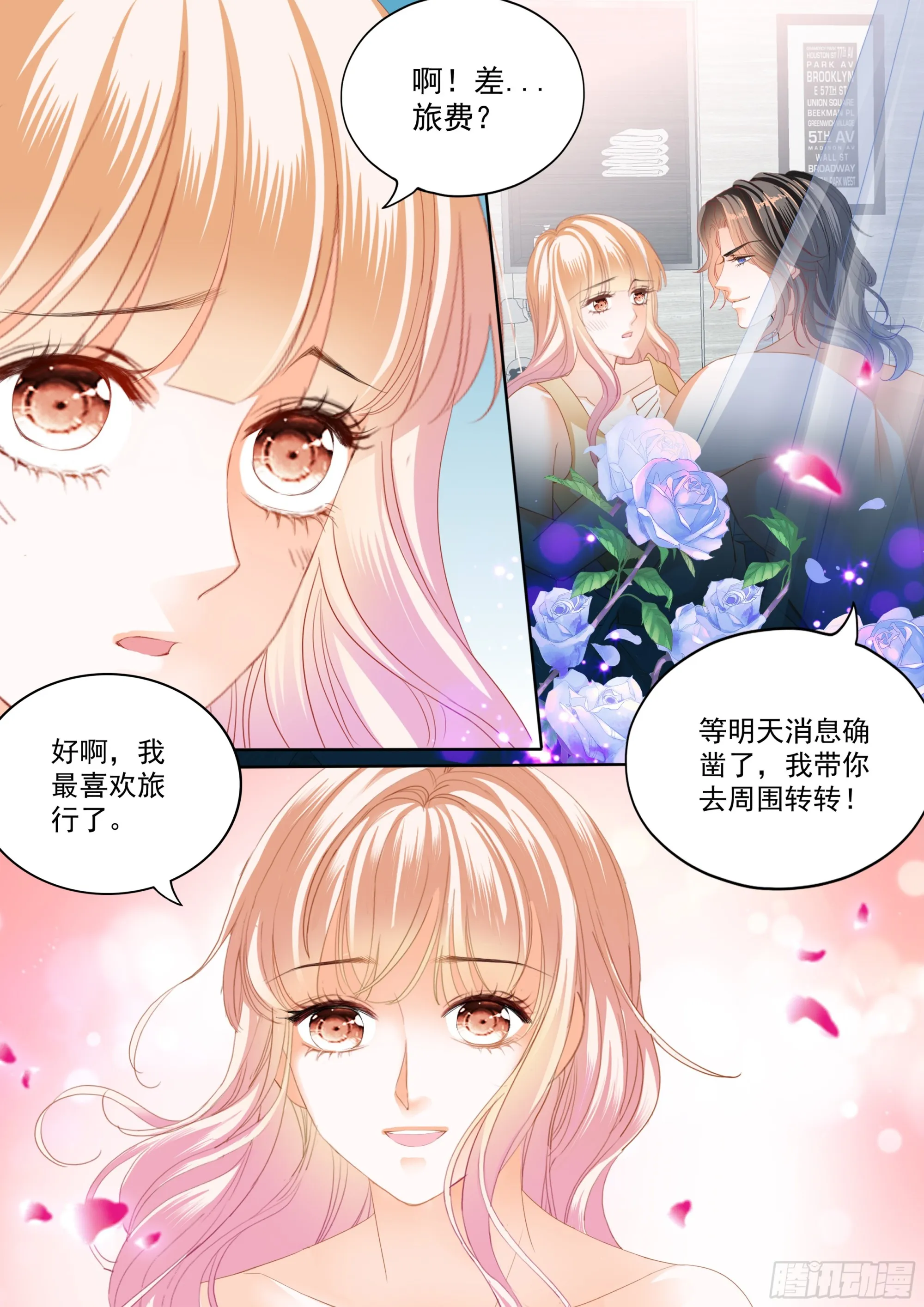 亲密日常 第5页