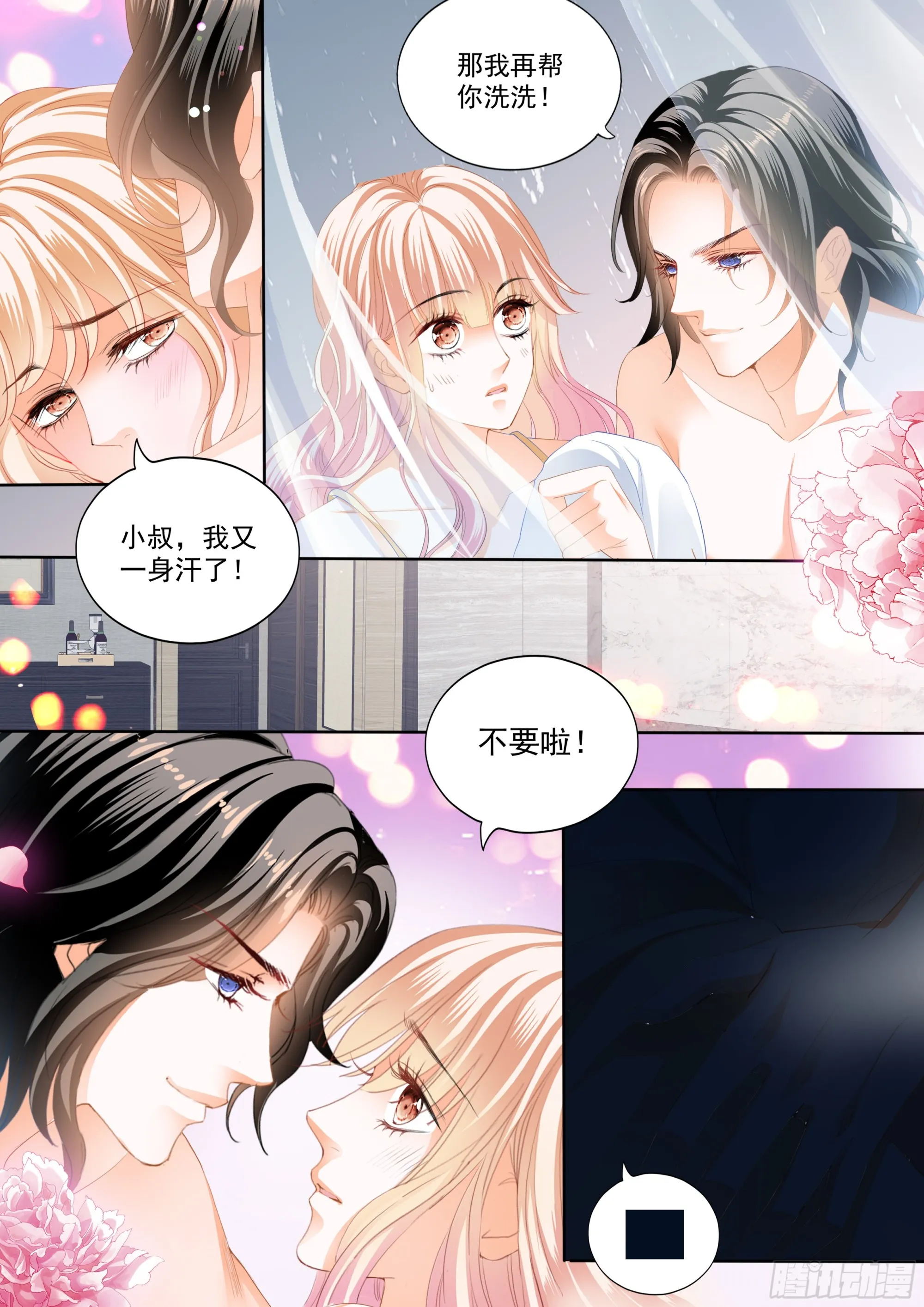 亲密日常 第6页