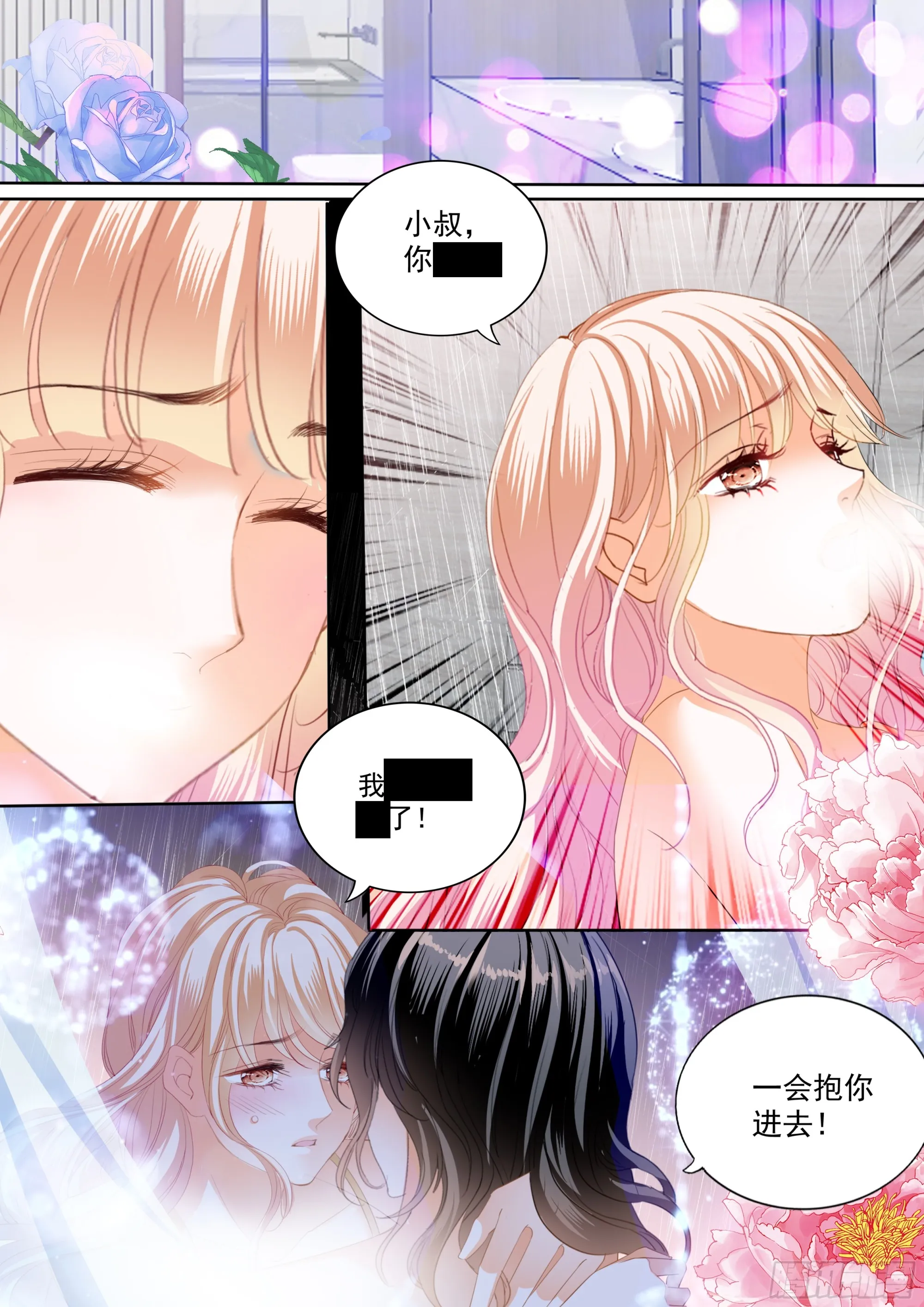 亲密日常 第7页